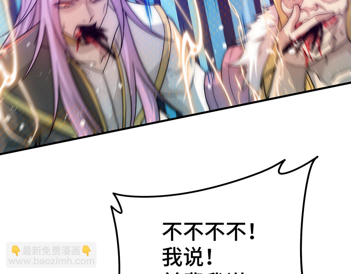 開局就無敵 - 第37話 這個冒牌貨很勇哦(1/4) - 4