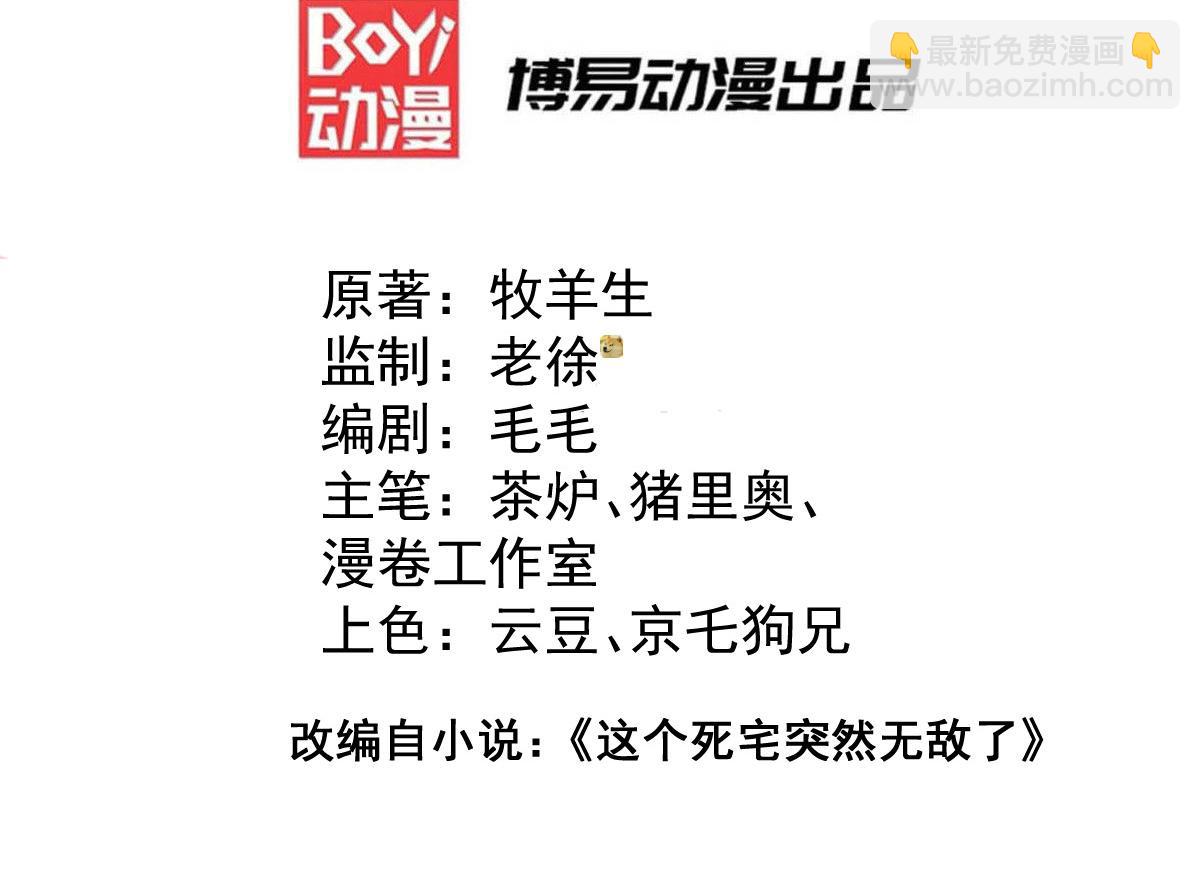 開局就無敵 - 第37話 這個冒牌貨很勇哦(1/4) - 3