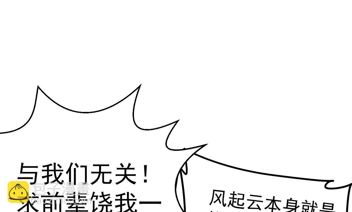 開局就無敵 - 第37話 這個冒牌貨很勇哦(1/4) - 1