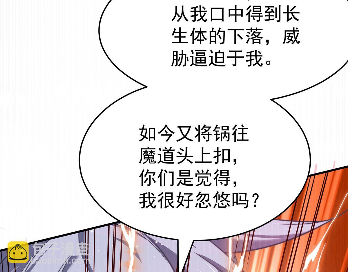 開局就無敵 - 第37話 這個冒牌貨很勇哦(1/4) - 8