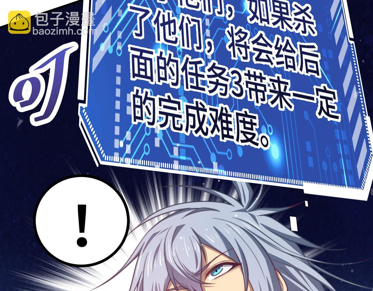 開局就無敵 - 第37話 這個冒牌貨很勇哦(2/4) - 5