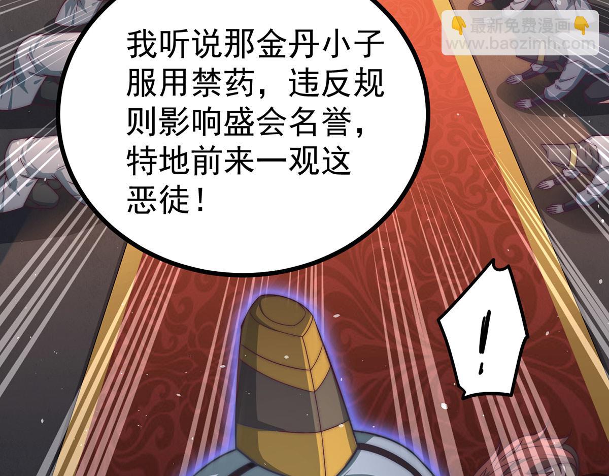 開局就無敵 - 第37話 這個冒牌貨很勇哦(2/4) - 5