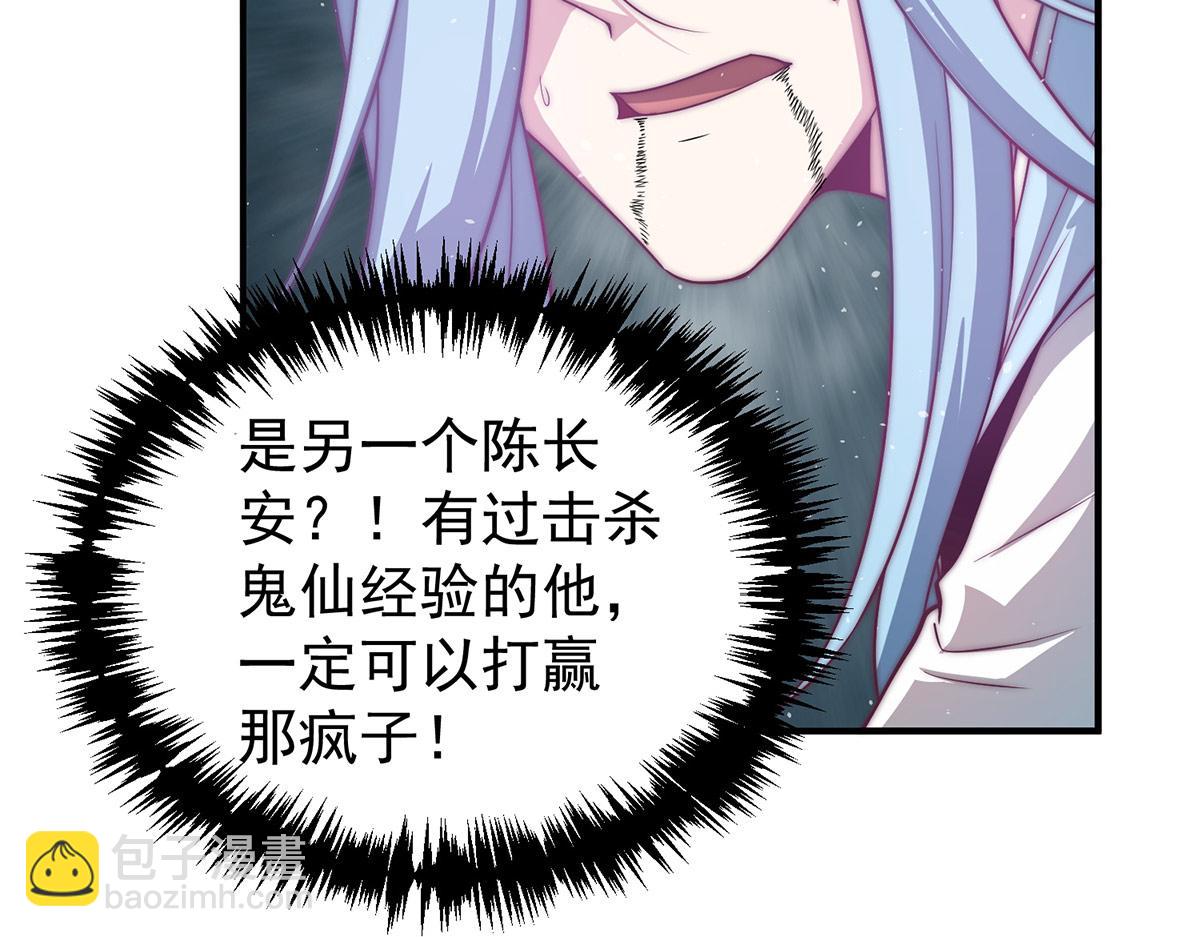 開局就無敵 - 第37話 這個冒牌貨很勇哦(2/4) - 4