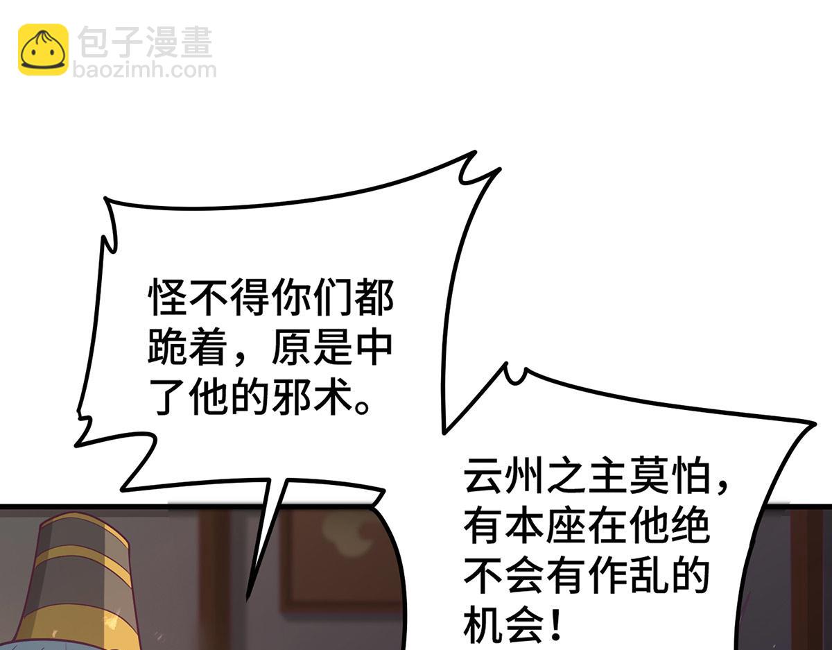 開局就無敵 - 第37話 這個冒牌貨很勇哦(2/4) - 8