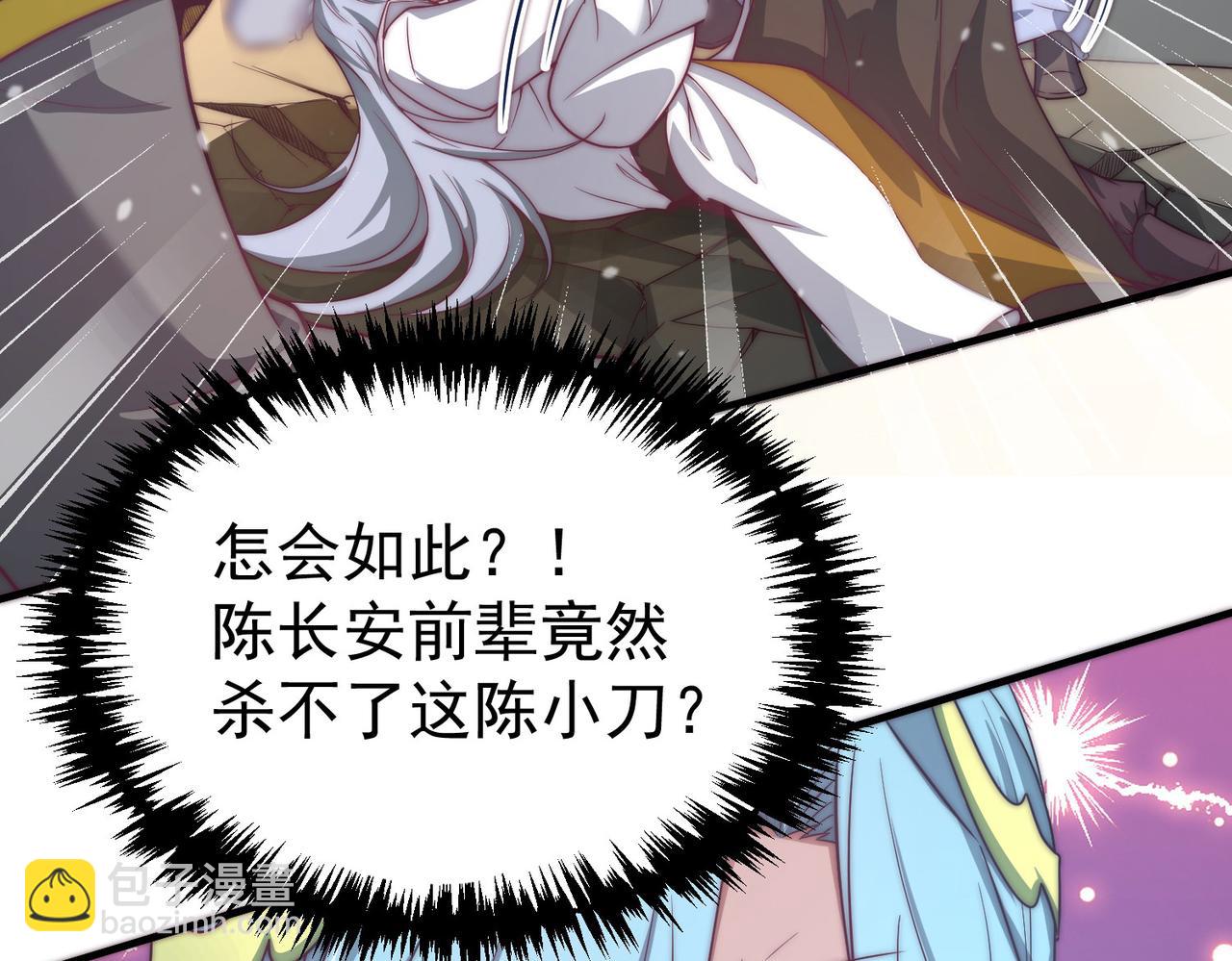 開局就無敵 - 第37話 這個冒牌貨很勇哦(2/4) - 4