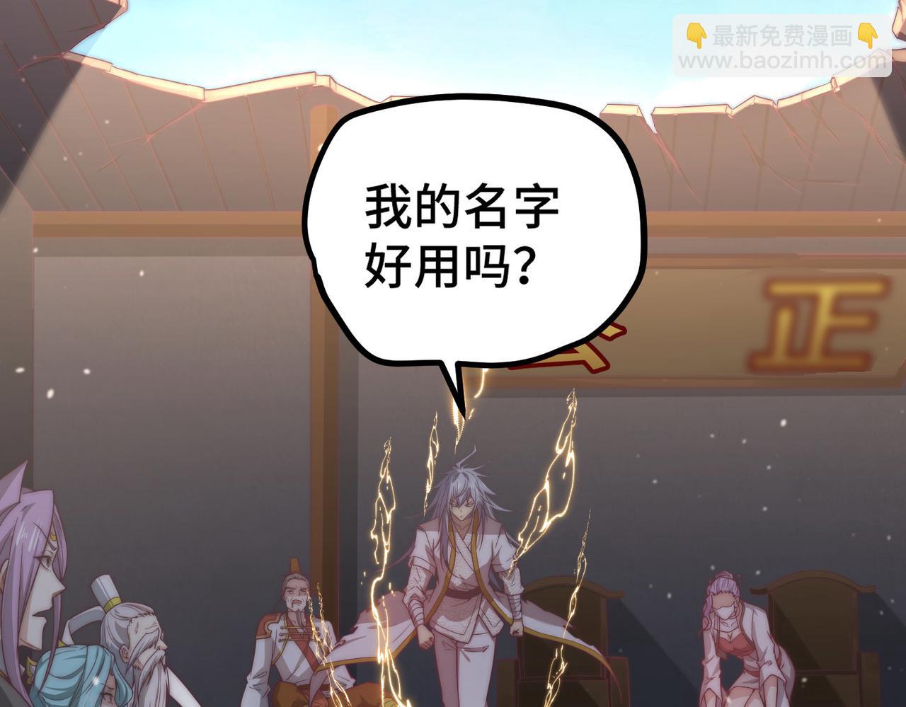 開局就無敵 - 第37話 這個冒牌貨很勇哦(2/4) - 6