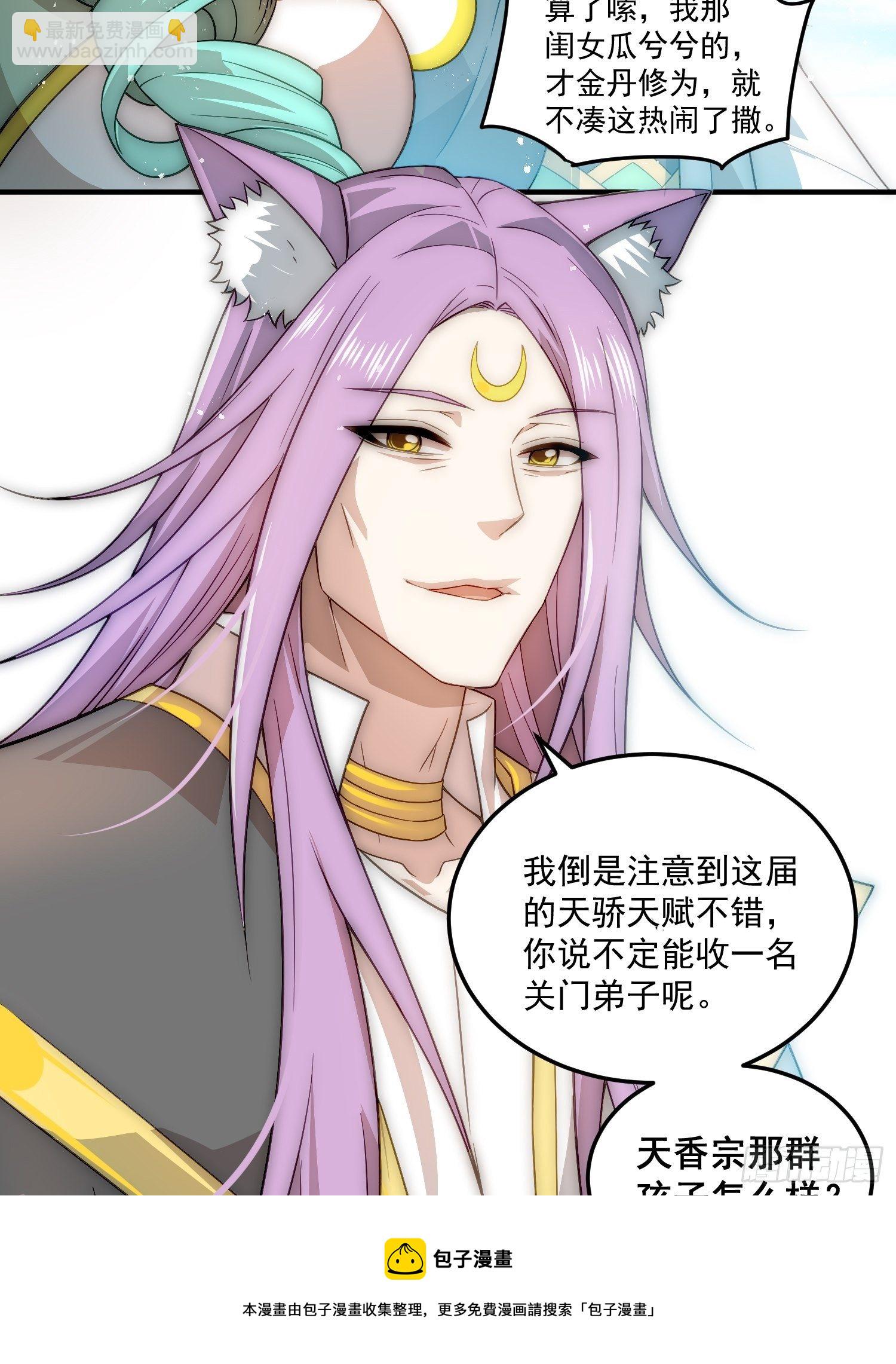 開局就無敵 - 第33話 冒牌貨竟是打工人！(1/2) - 5