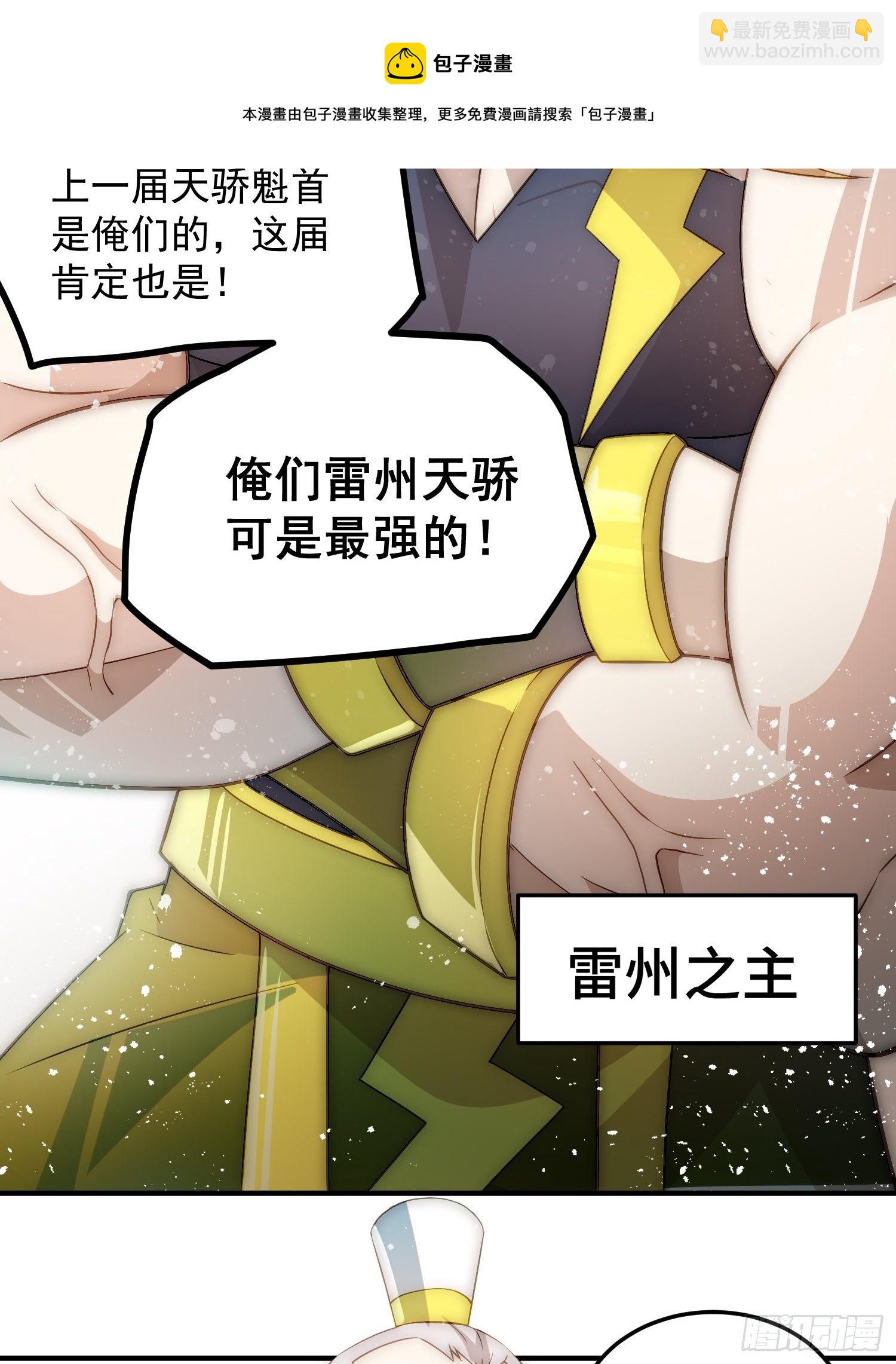 開局就無敵 - 第33話 冒牌貨竟是打工人！(1/2) - 1