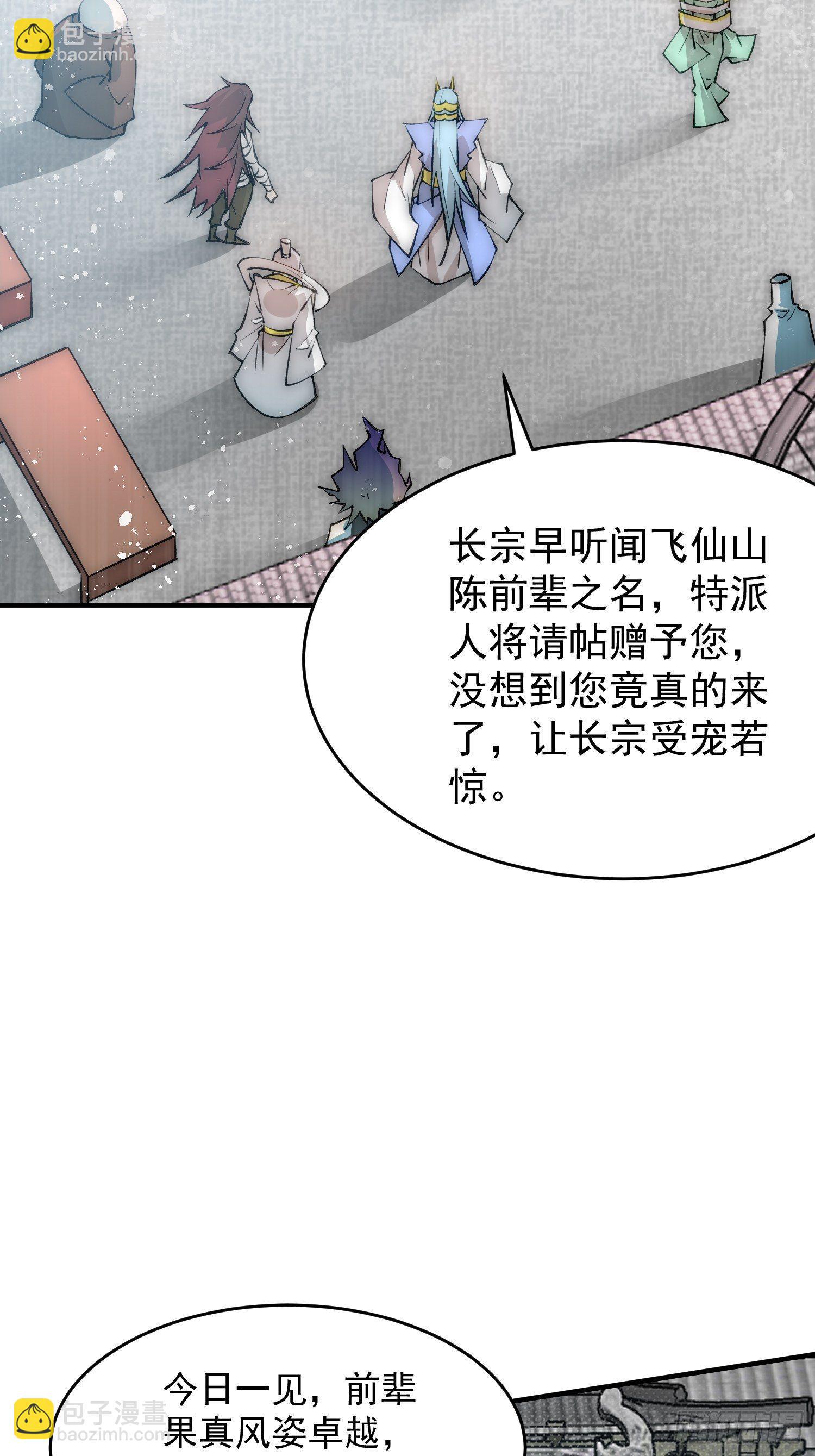 開局就無敵 - 第33話 冒牌貨竟是打工人！(1/2) - 6