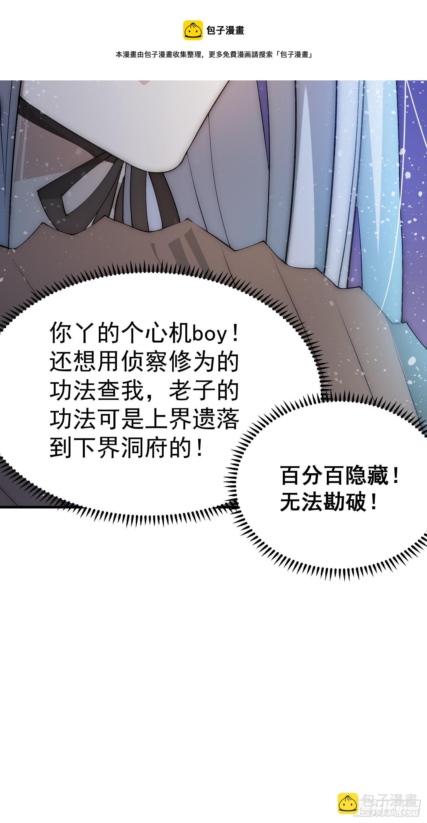 開局就無敵 - 第33話 冒牌貨竟是打工人！(1/2) - 1