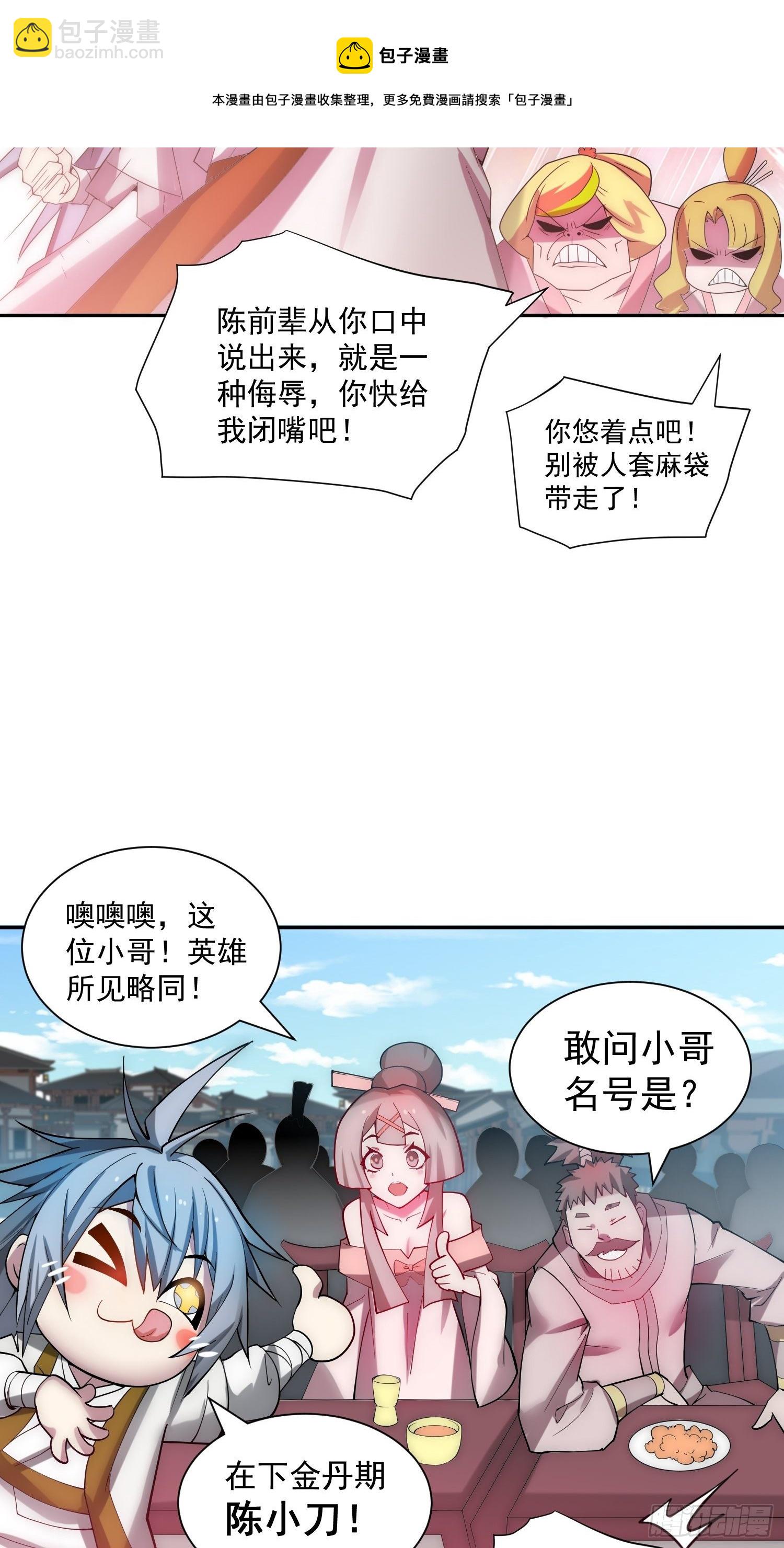 開局就無敵 - 第33話 冒牌貨竟是打工人！(1/2) - 5