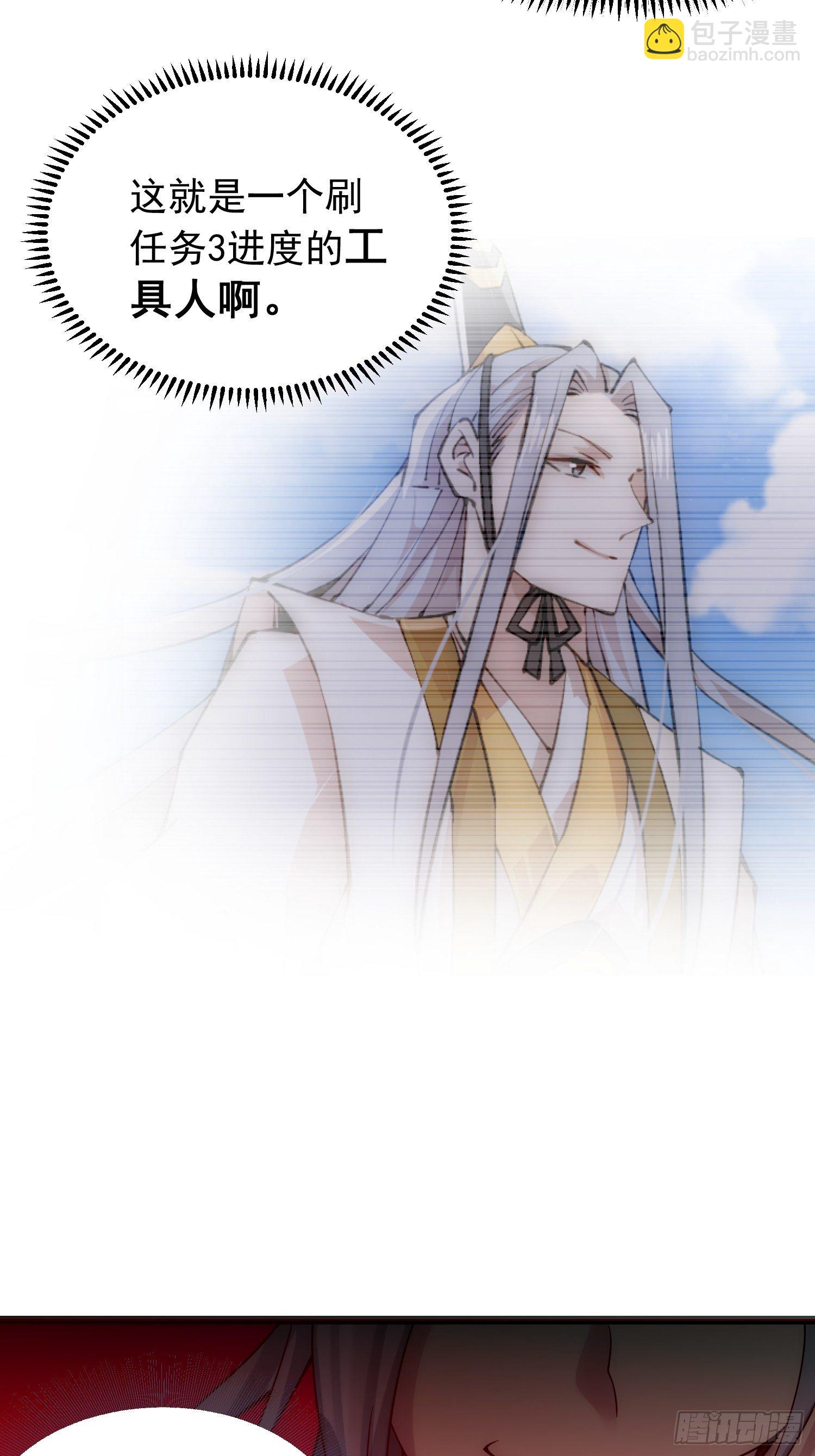 開局就無敵 - 第33話 冒牌貨竟是打工人！(1/2) - 2