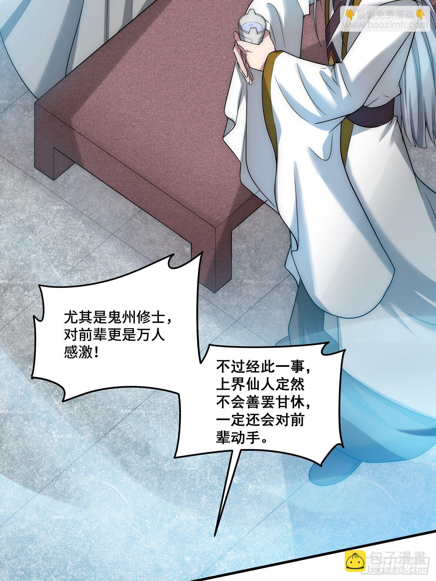 開局就無敵 - 第33話 冒牌貨竟是打工人！(1/2) - 7