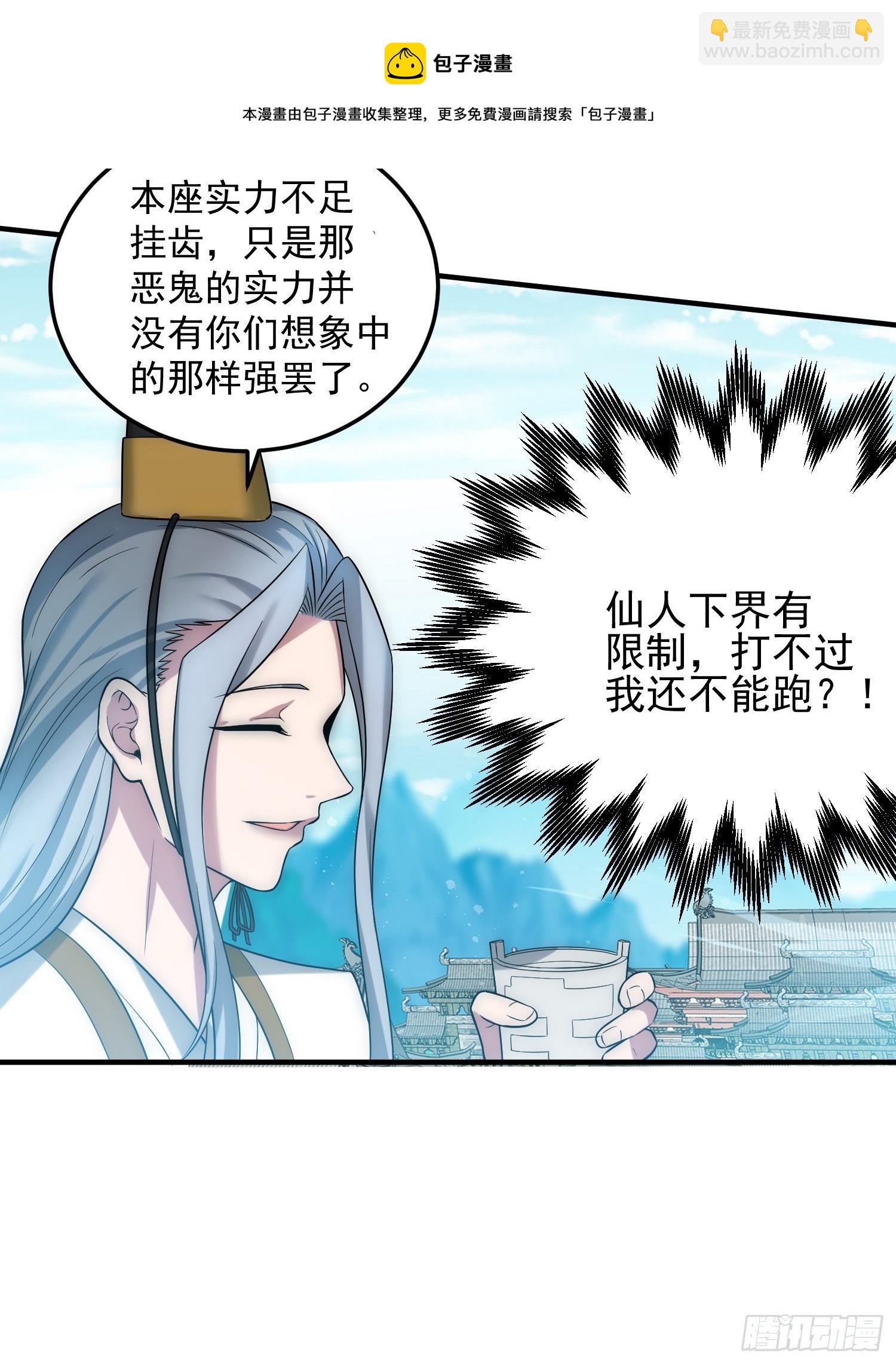 開局就無敵 - 第33話 冒牌貨竟是打工人！(1/2) - 1