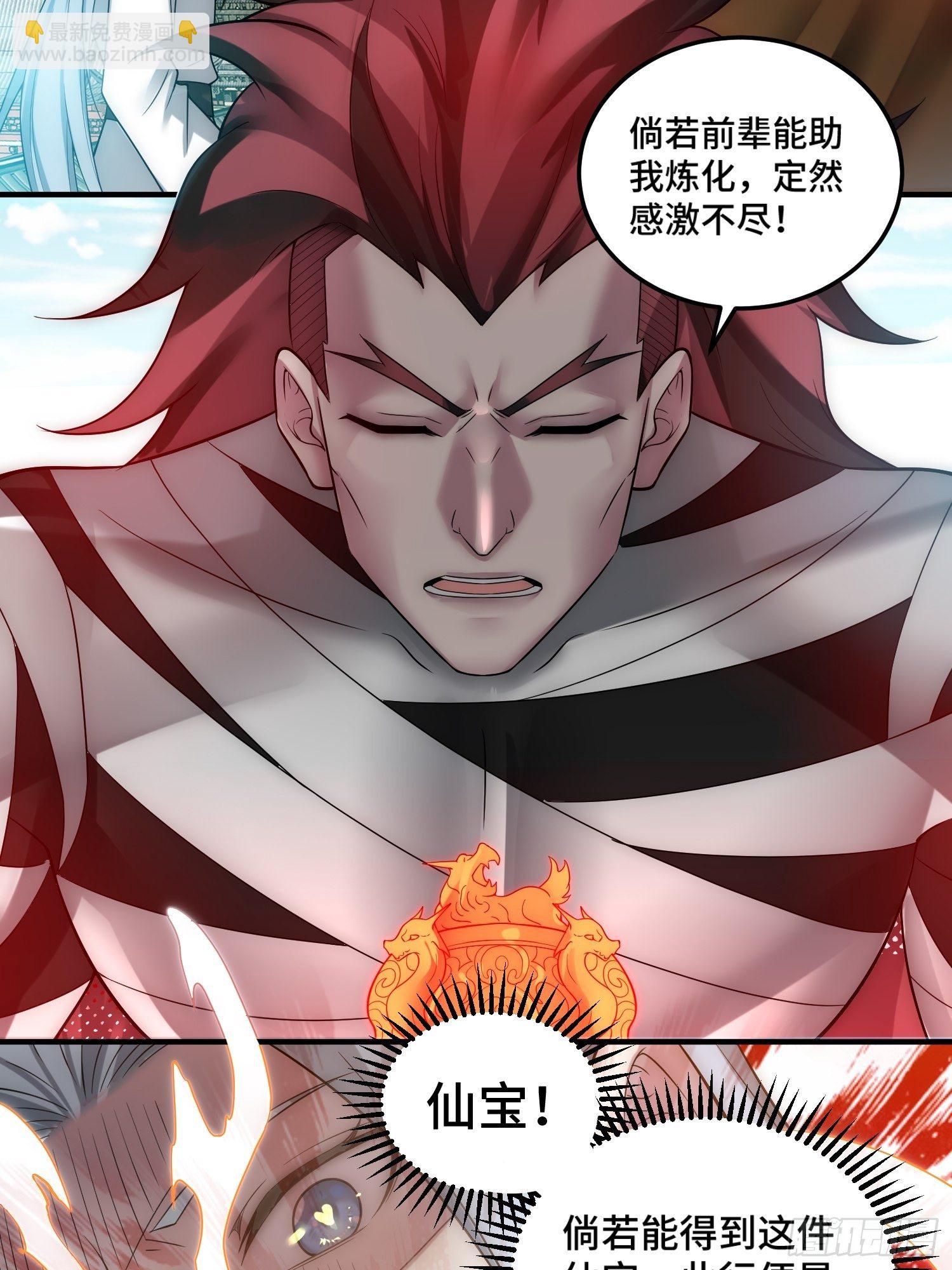 開局就無敵 - 第33話 冒牌貨竟是打工人！(1/2) - 3