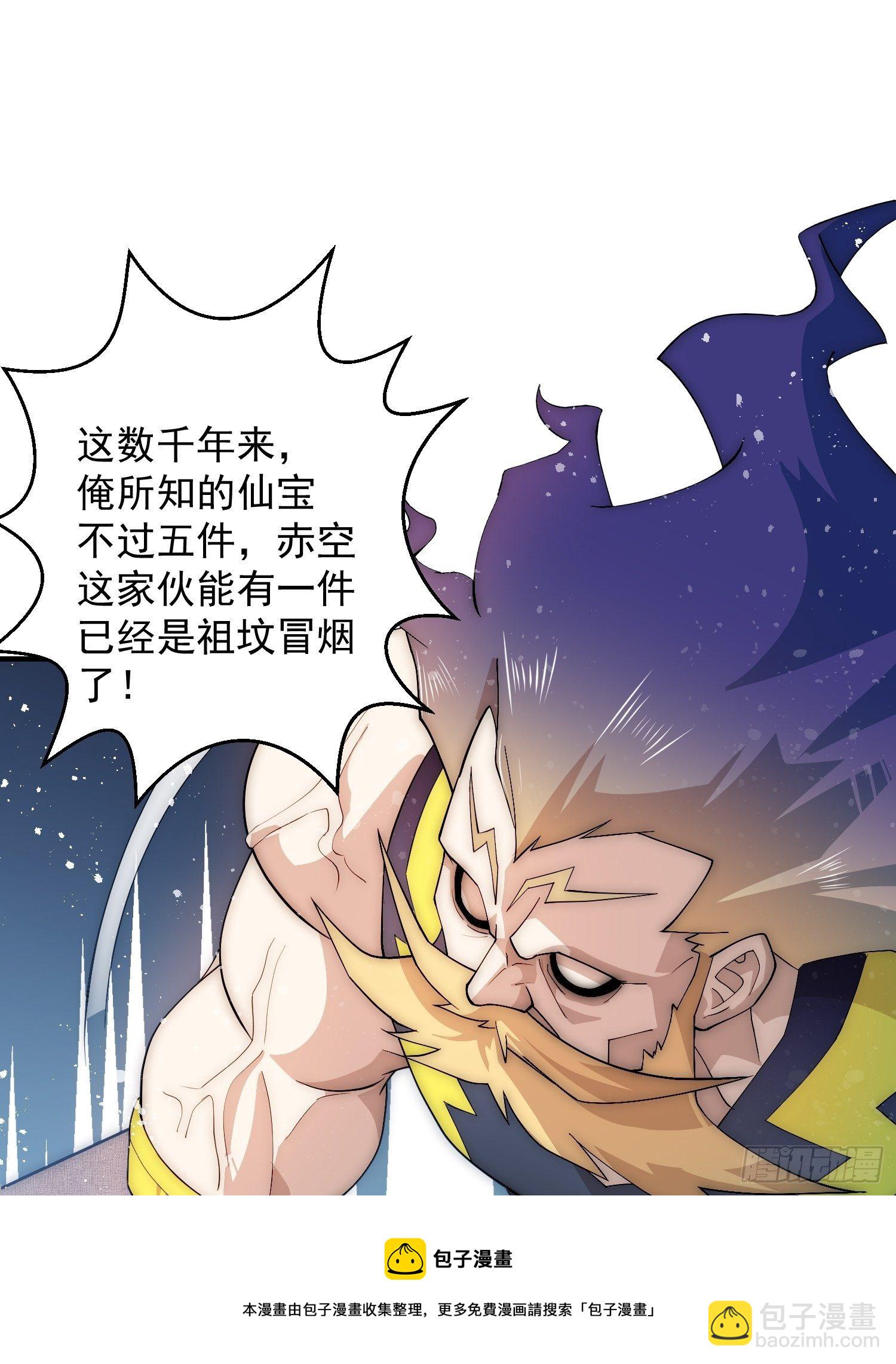 開局就無敵 - 第33話 冒牌貨竟是打工人！(2/2) - 4