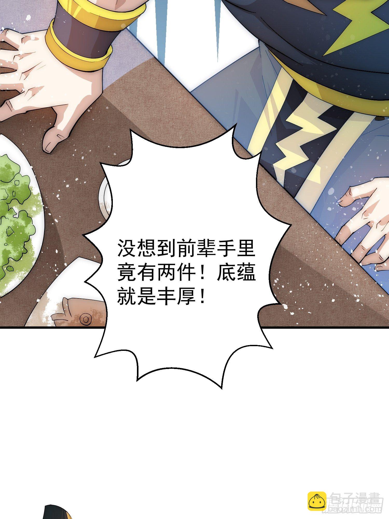 開局就無敵 - 第33話 冒牌貨竟是打工人！(2/2) - 5