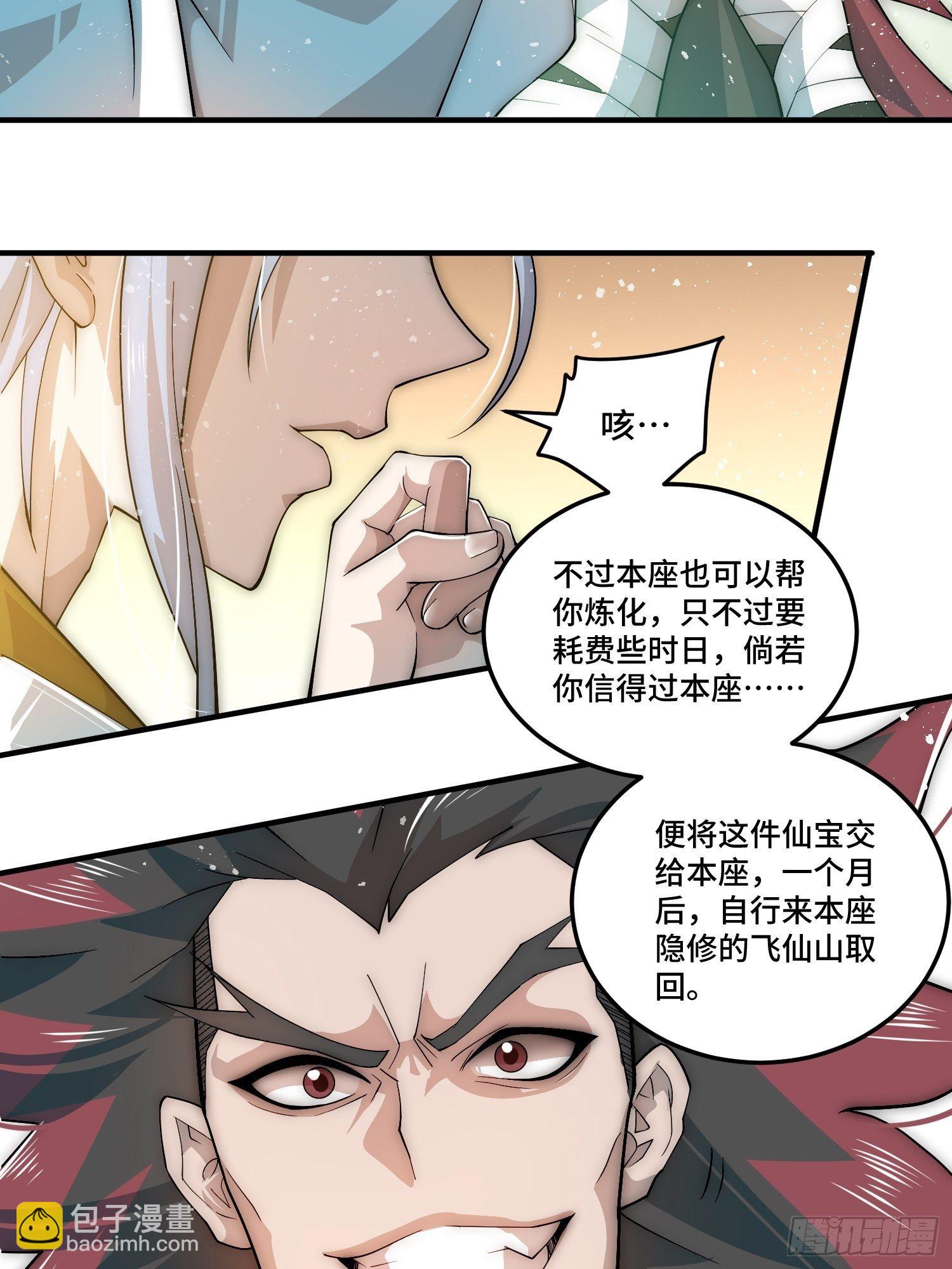 開局就無敵 - 第33話 冒牌貨竟是打工人！(2/2) - 7