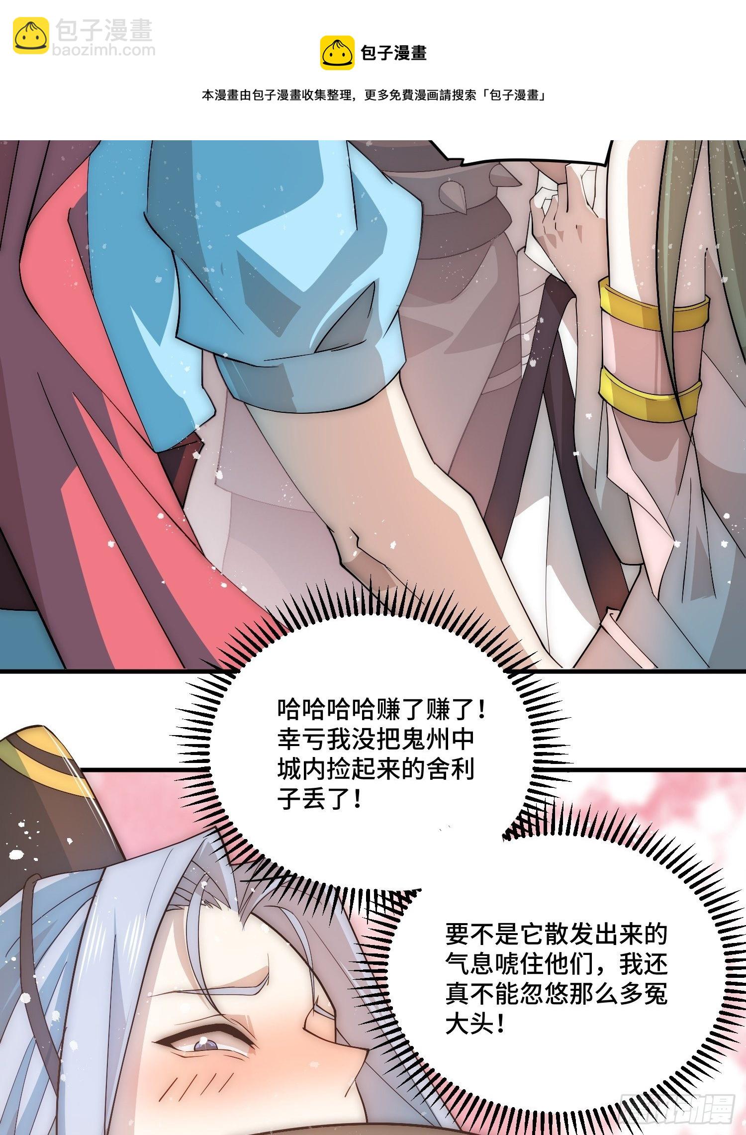 開局就無敵 - 第33話 冒牌貨竟是打工人！(2/2) - 5