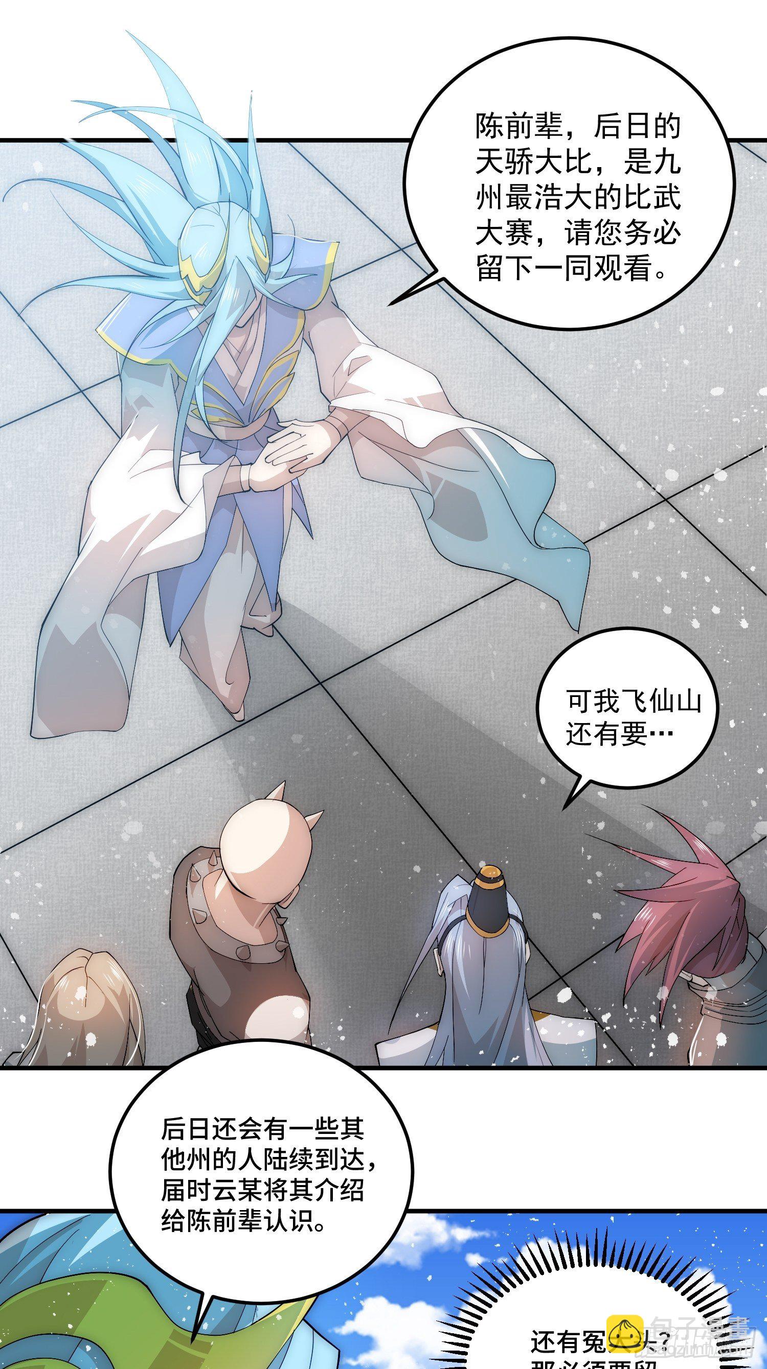 開局就無敵 - 第33話 冒牌貨竟是打工人！(2/2) - 1