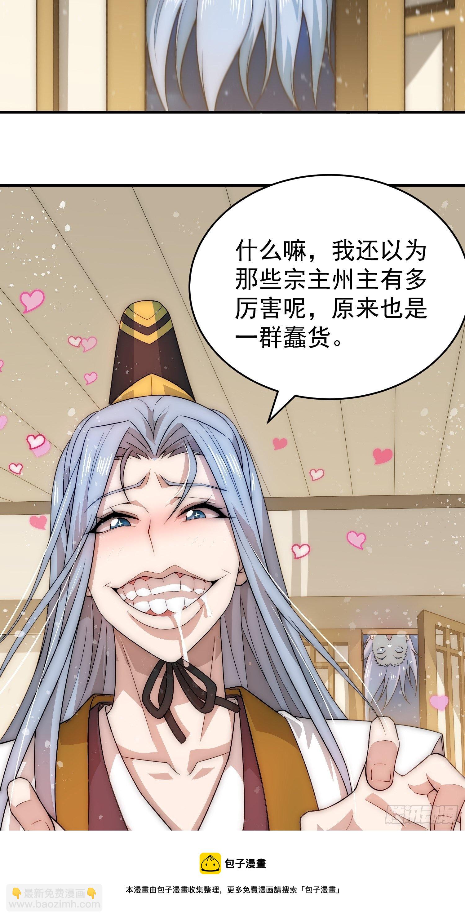 開局就無敵 - 第33話 冒牌貨竟是打工人！(2/2) - 3