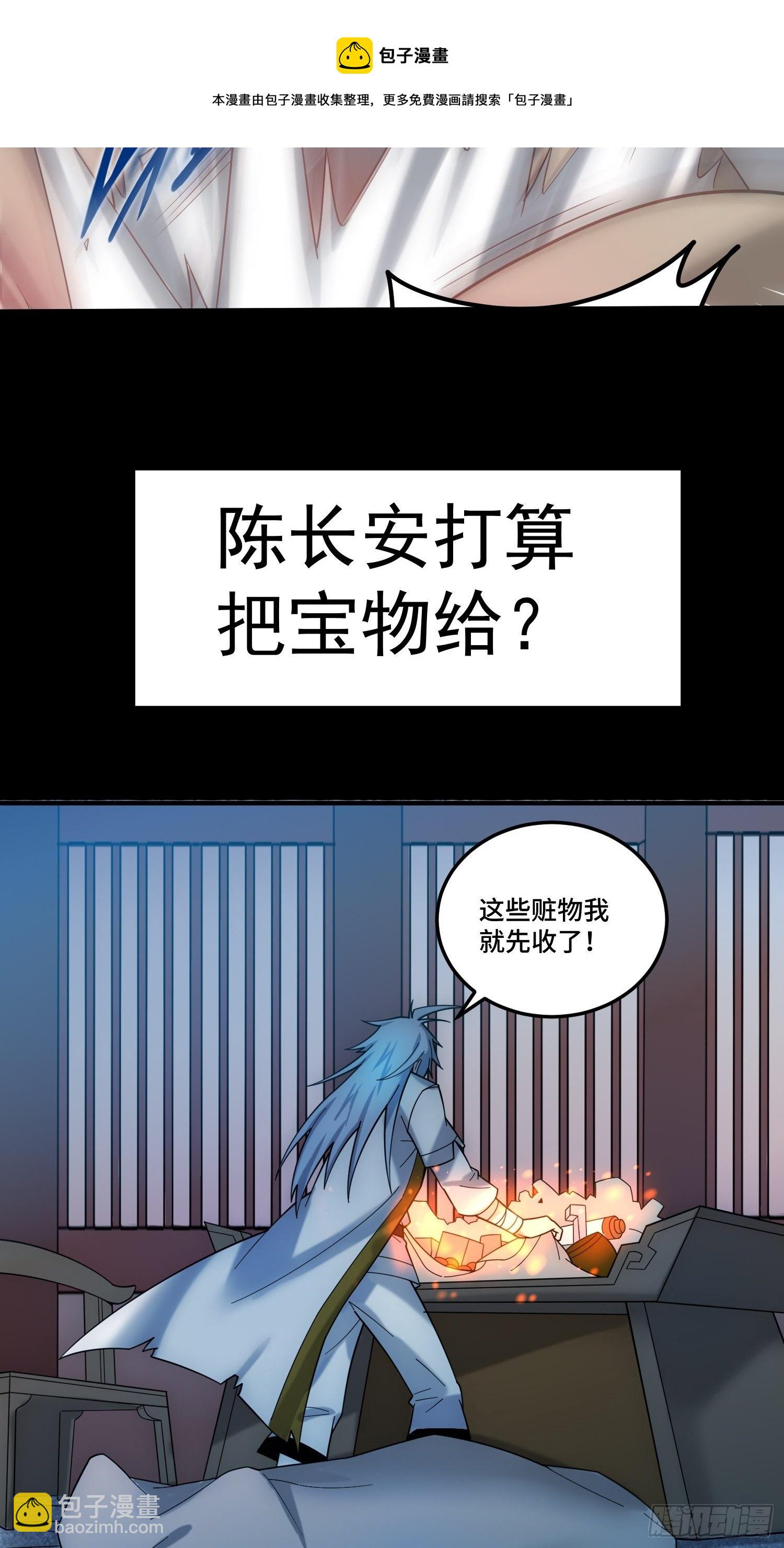 開局就無敵 - 第33話 冒牌貨竟是打工人！(2/2) - 7