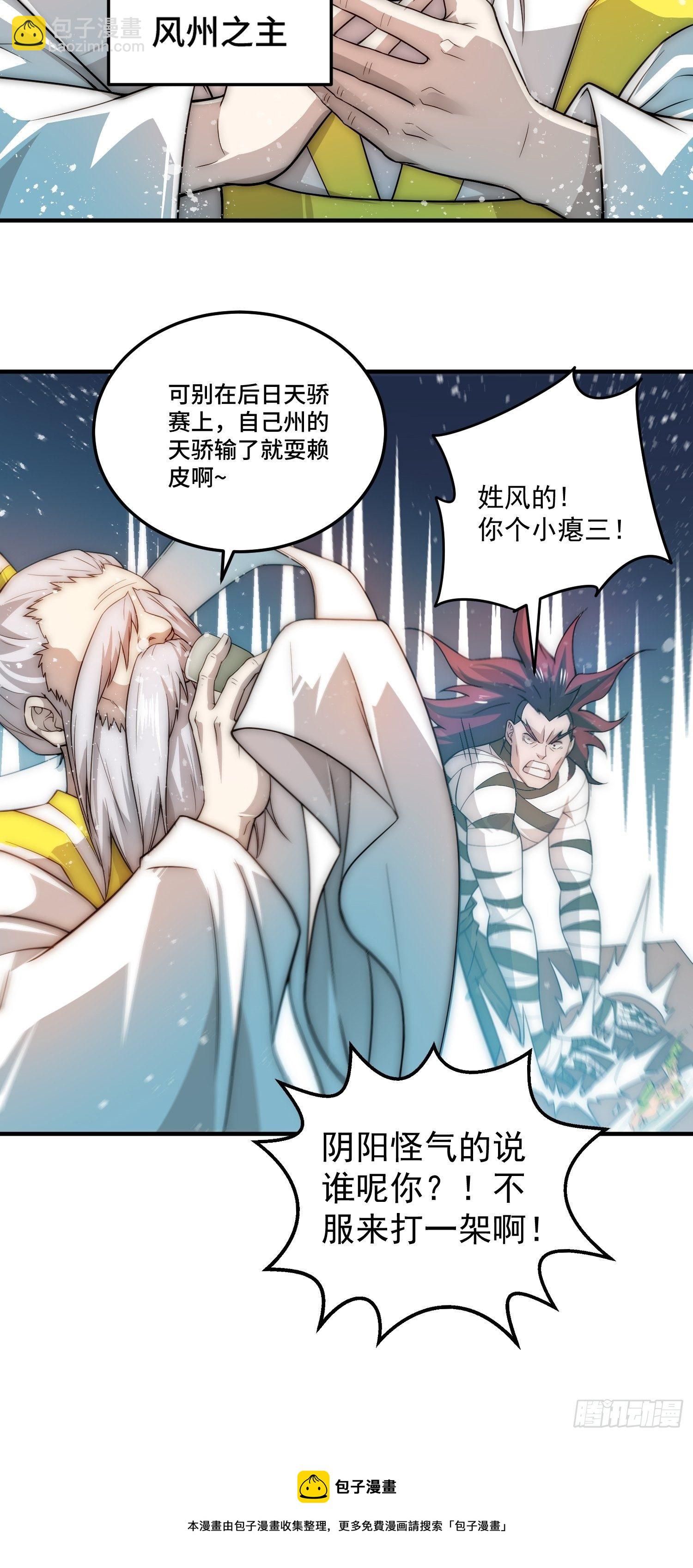 開局就無敵 - 第33話 冒牌貨竟是打工人！(1/2) - 1