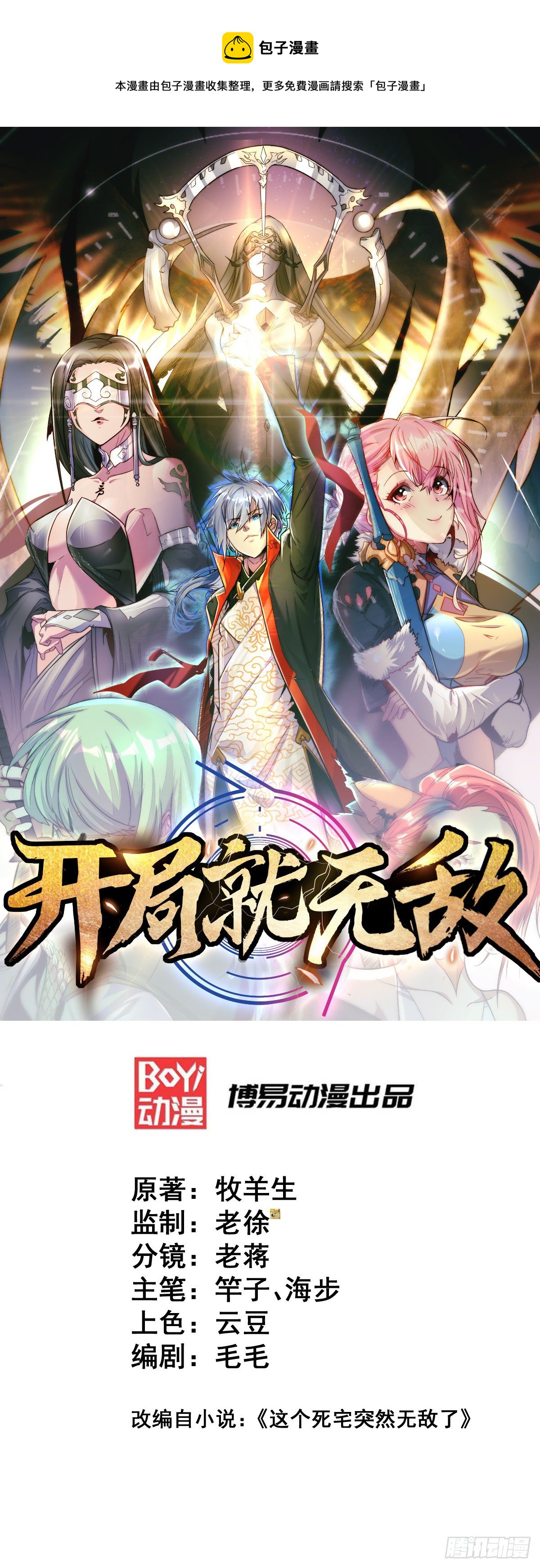 開局就無敵 - 第3話 宰只虎妖升升級 - 1