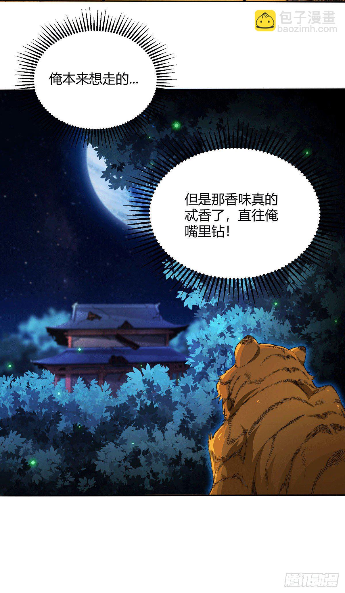 開局就無敵 - 第3話 宰只虎妖升升級 - 7