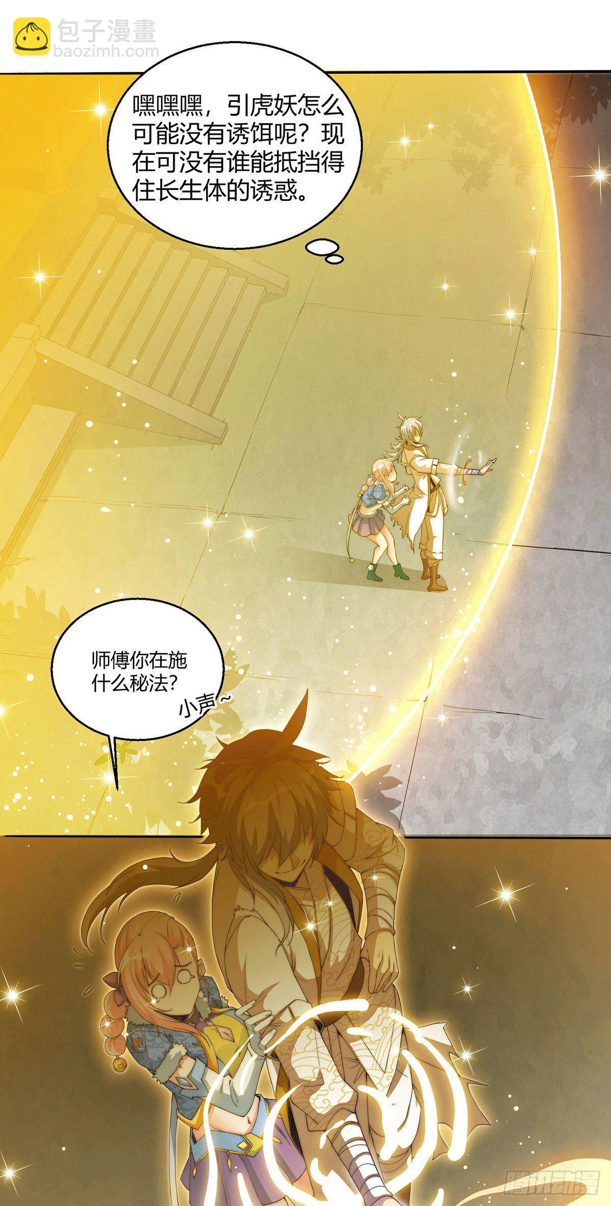 開局就無敵 - 第3話 宰只虎妖升升級 - 8