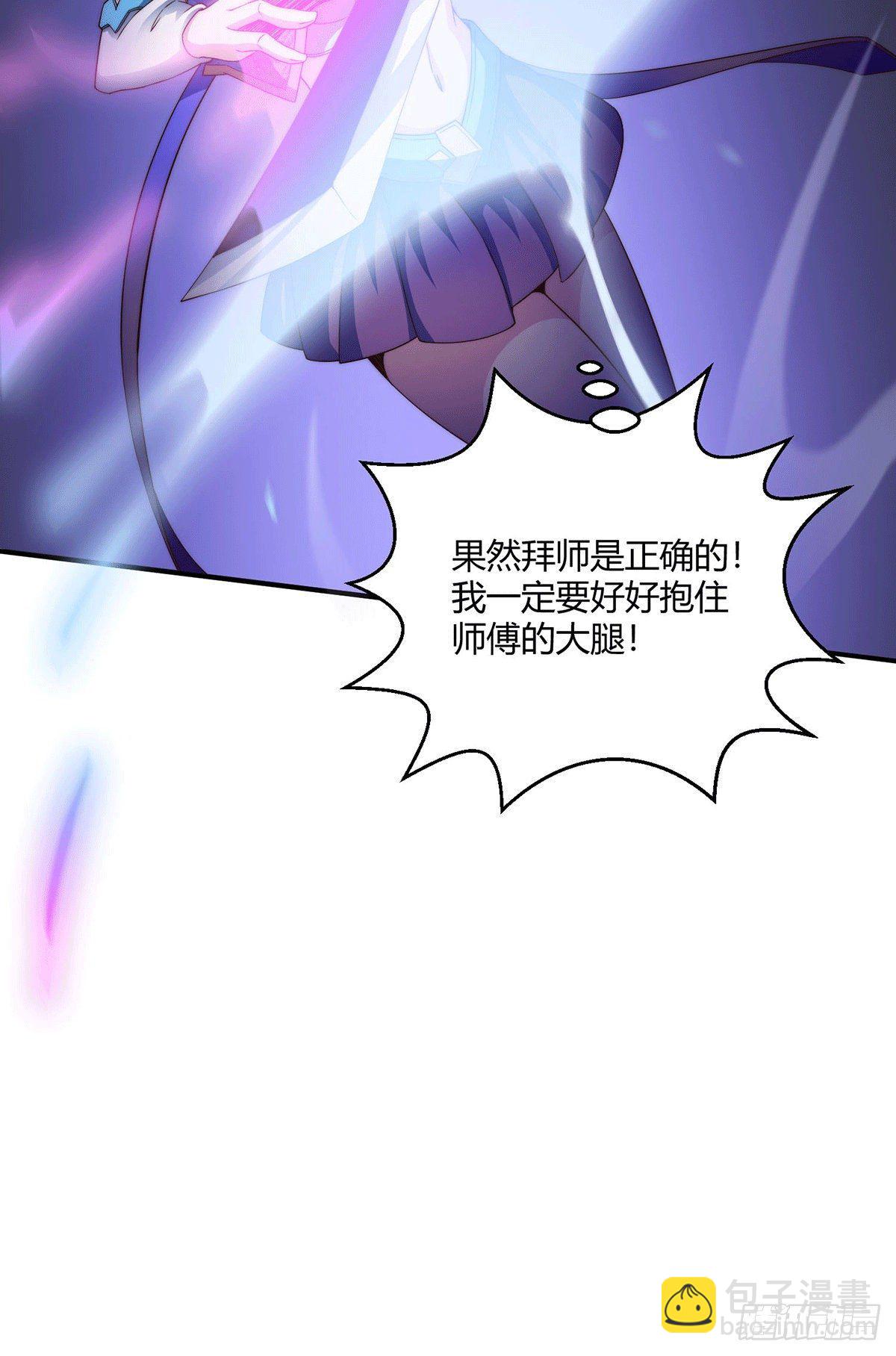 開局就無敵 - 第3話 宰只虎妖升升級 - 8