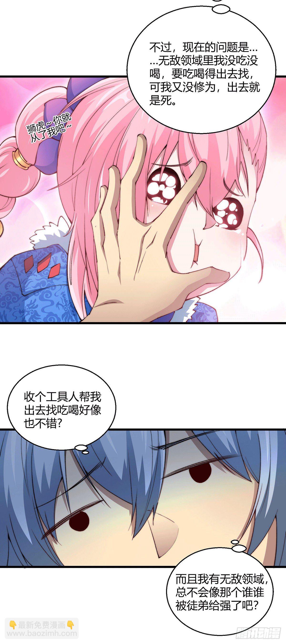 開局就無敵 - 第3話 宰只虎妖升升級 - 5