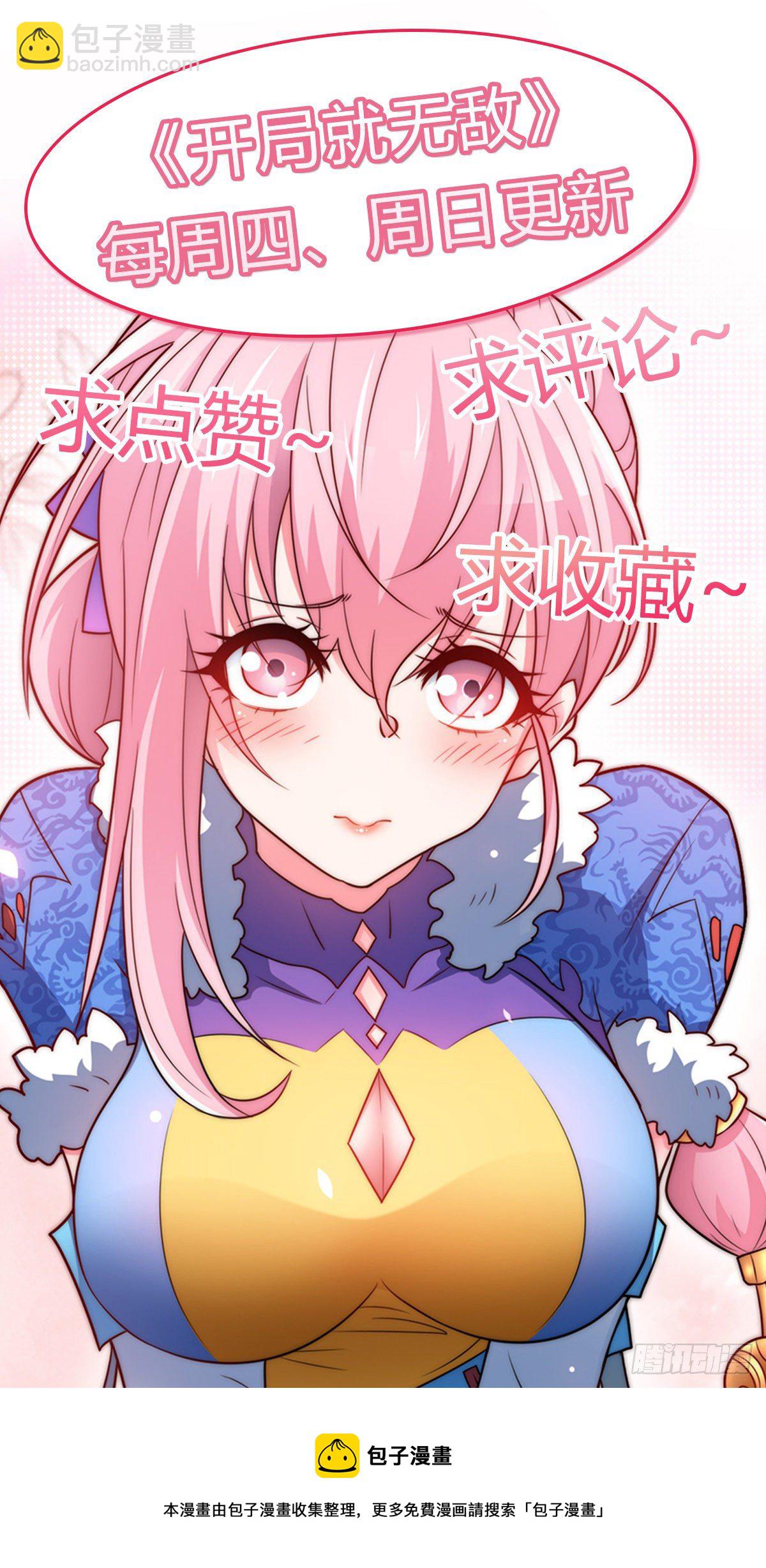 開局就無敵 - 第3話 宰只虎妖升升級 - 2