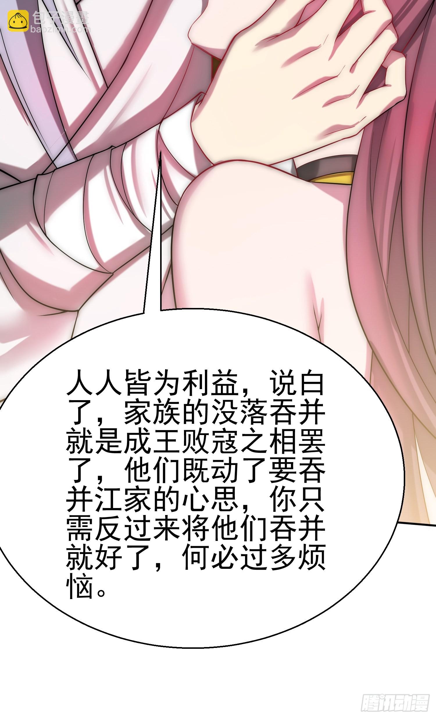 開局就無敵 - 第35話 同牀(1/2) - 3