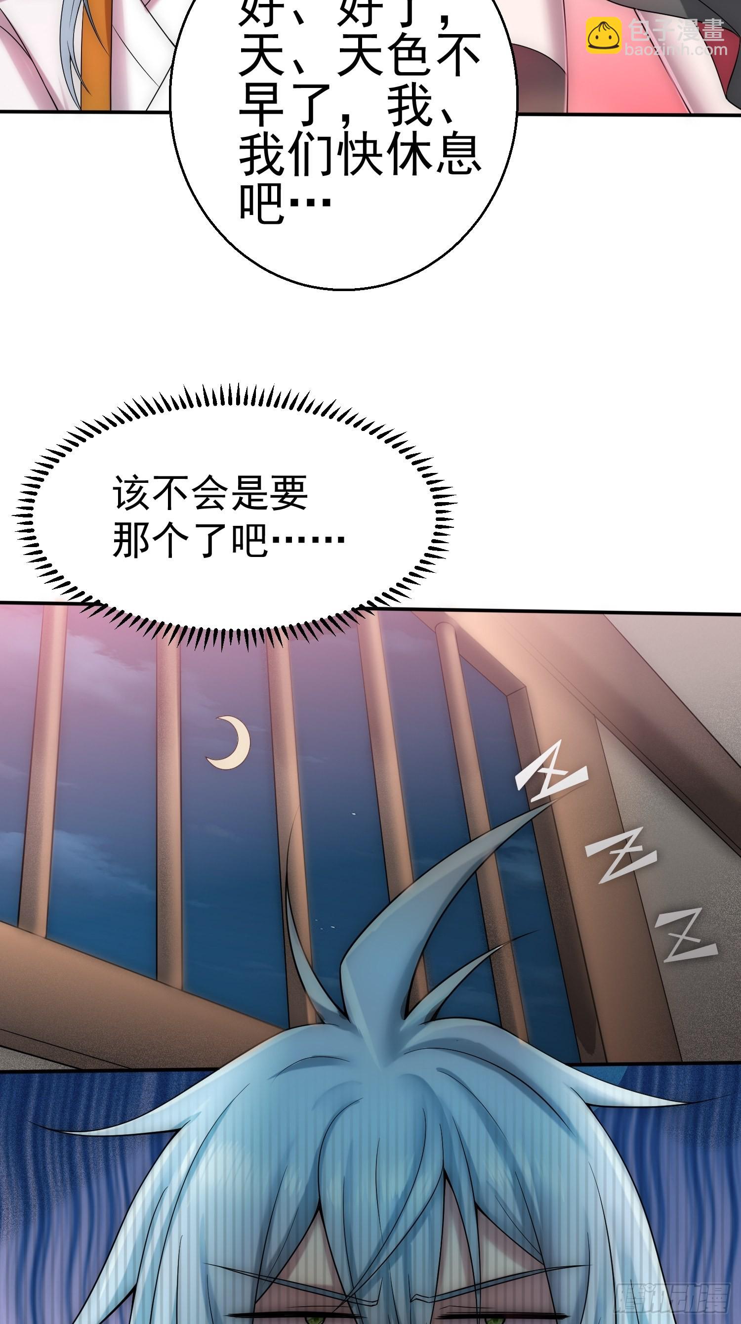 開局就無敵 - 第35話 同牀(1/2) - 1