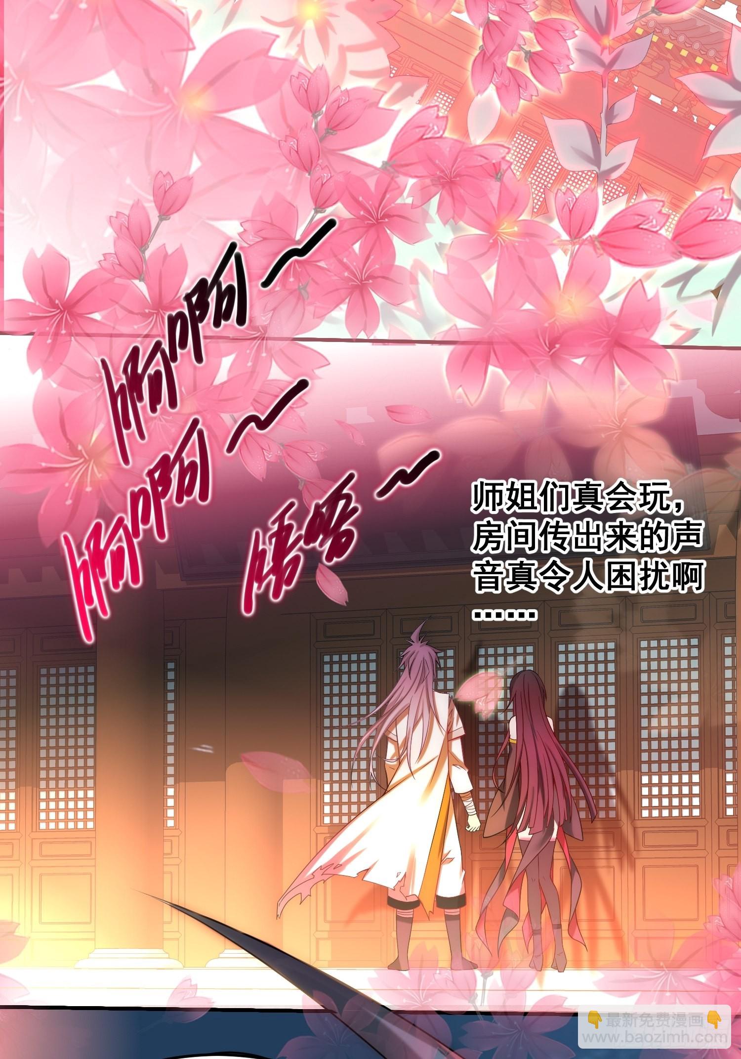 開局就無敵 - 第35話 同牀(1/2) - 5