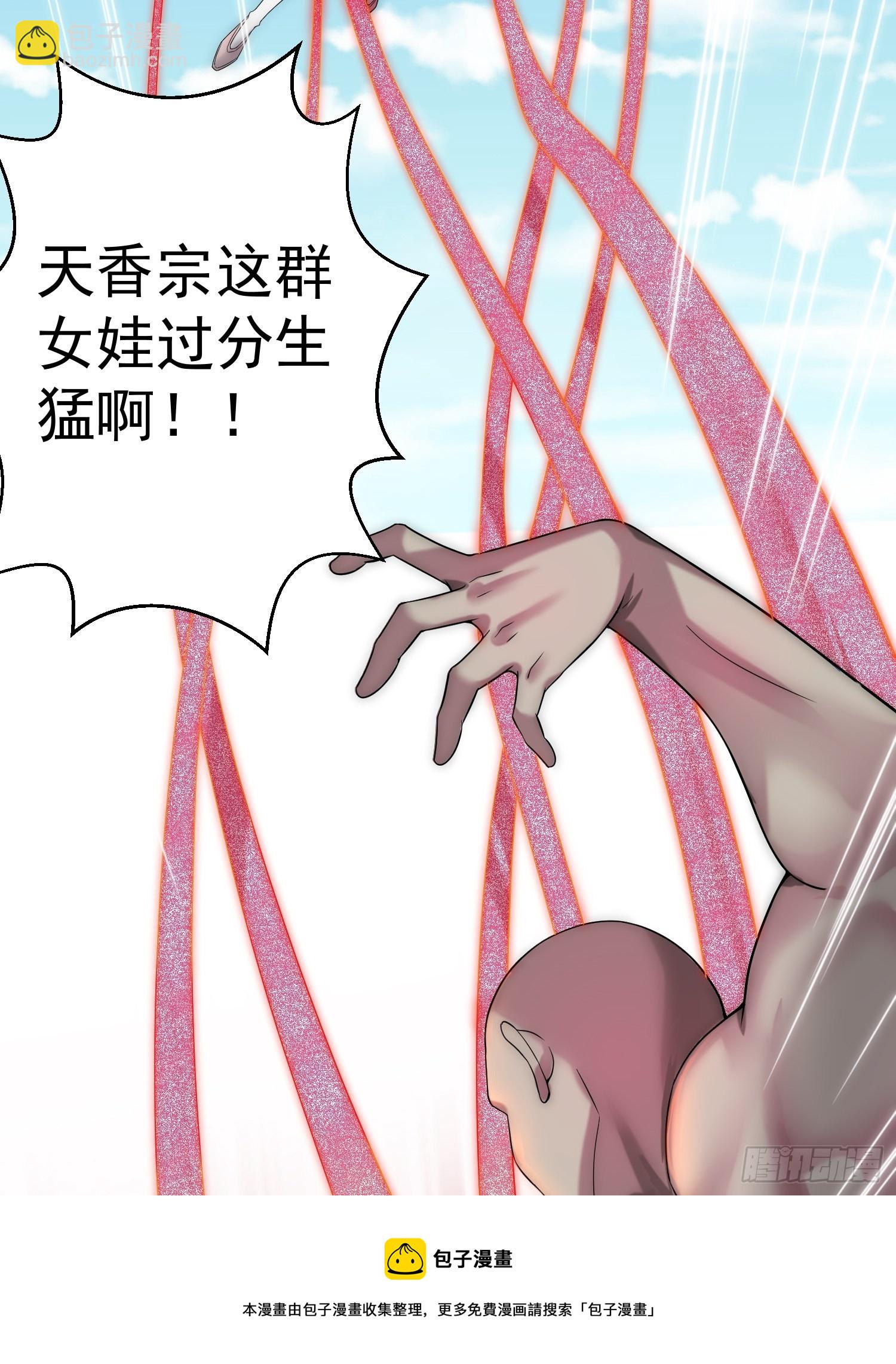 開局就無敵 - 第35話 同牀(2/2) - 5