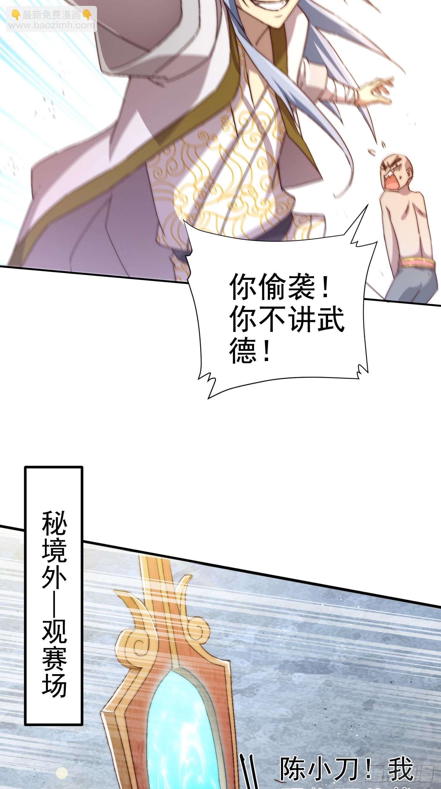 開局就無敵 - 第35話 同牀(2/2) - 3