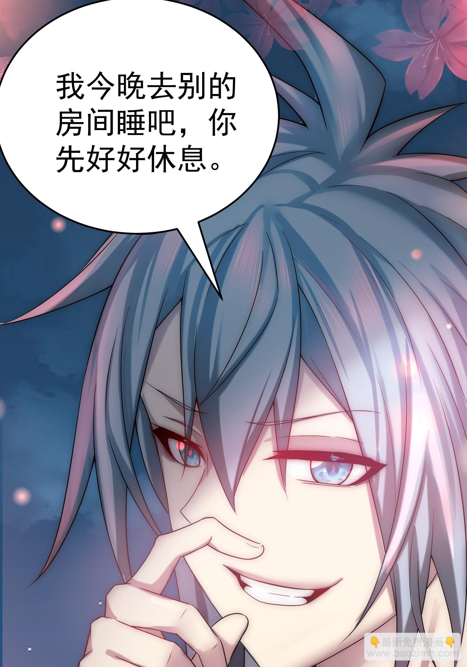 開局就無敵 - 第35話 同牀(1/2) - 6