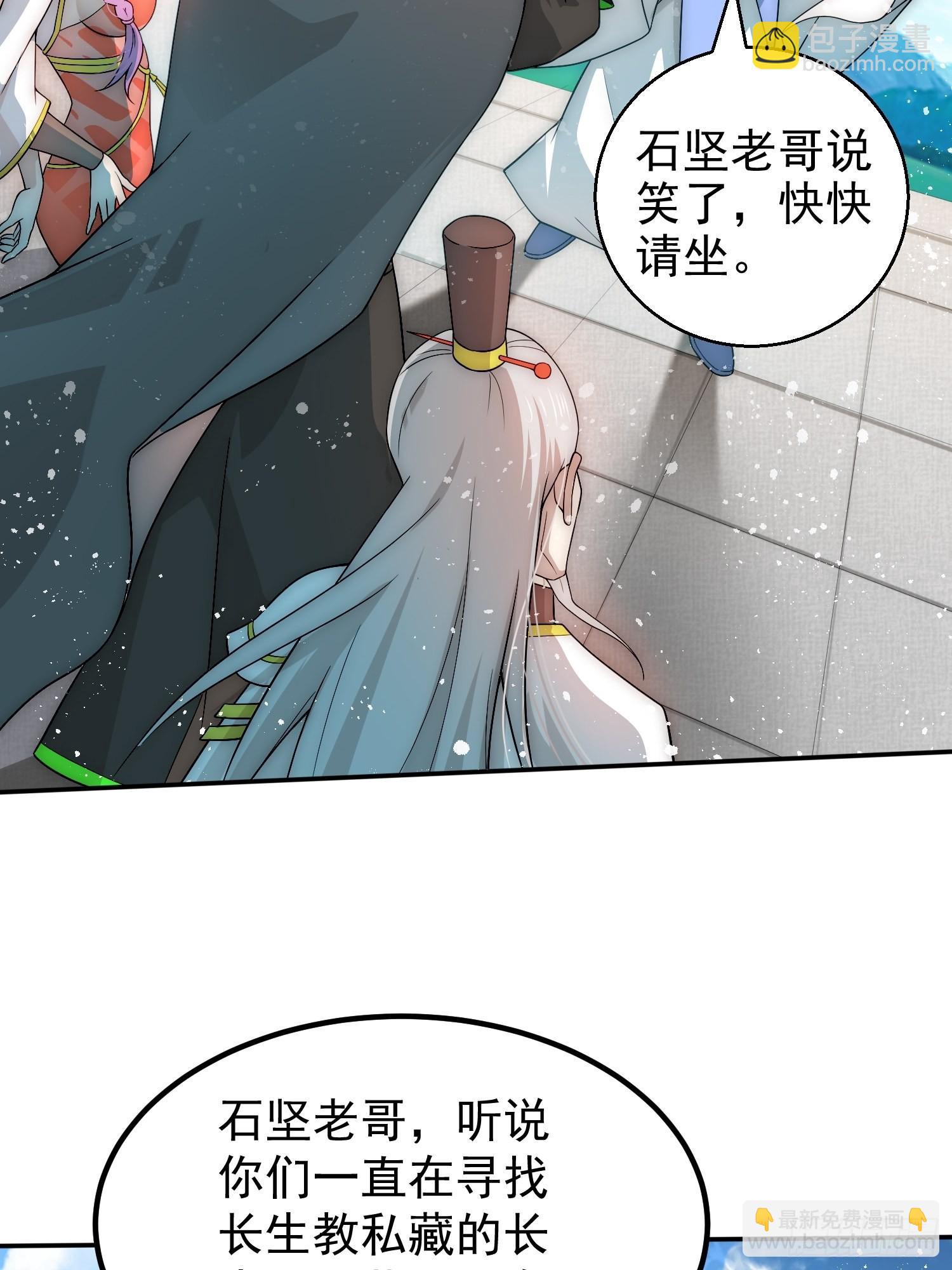 開局就無敵 - 第35話 同牀(2/2) - 5