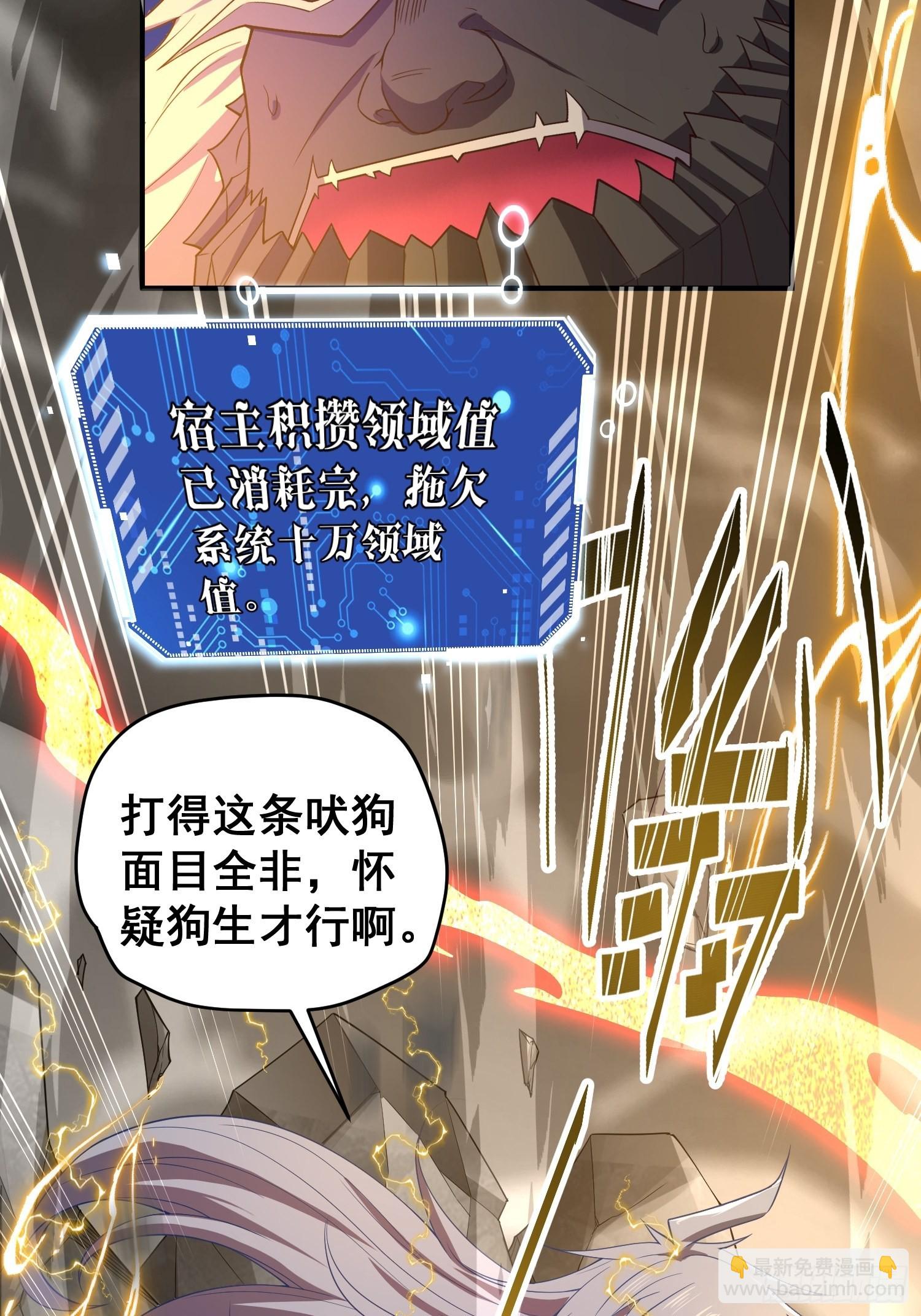 開局就無敵 - 第39話 反殺(1/2) - 7