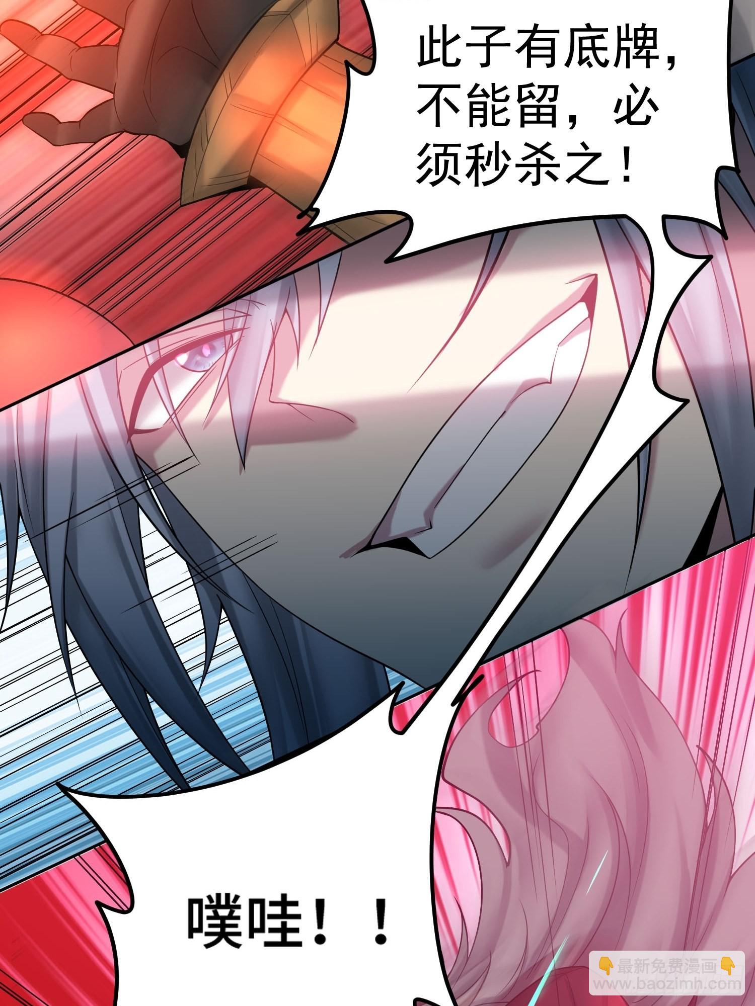 開局就無敵 - 第39話 反殺(1/2) - 3