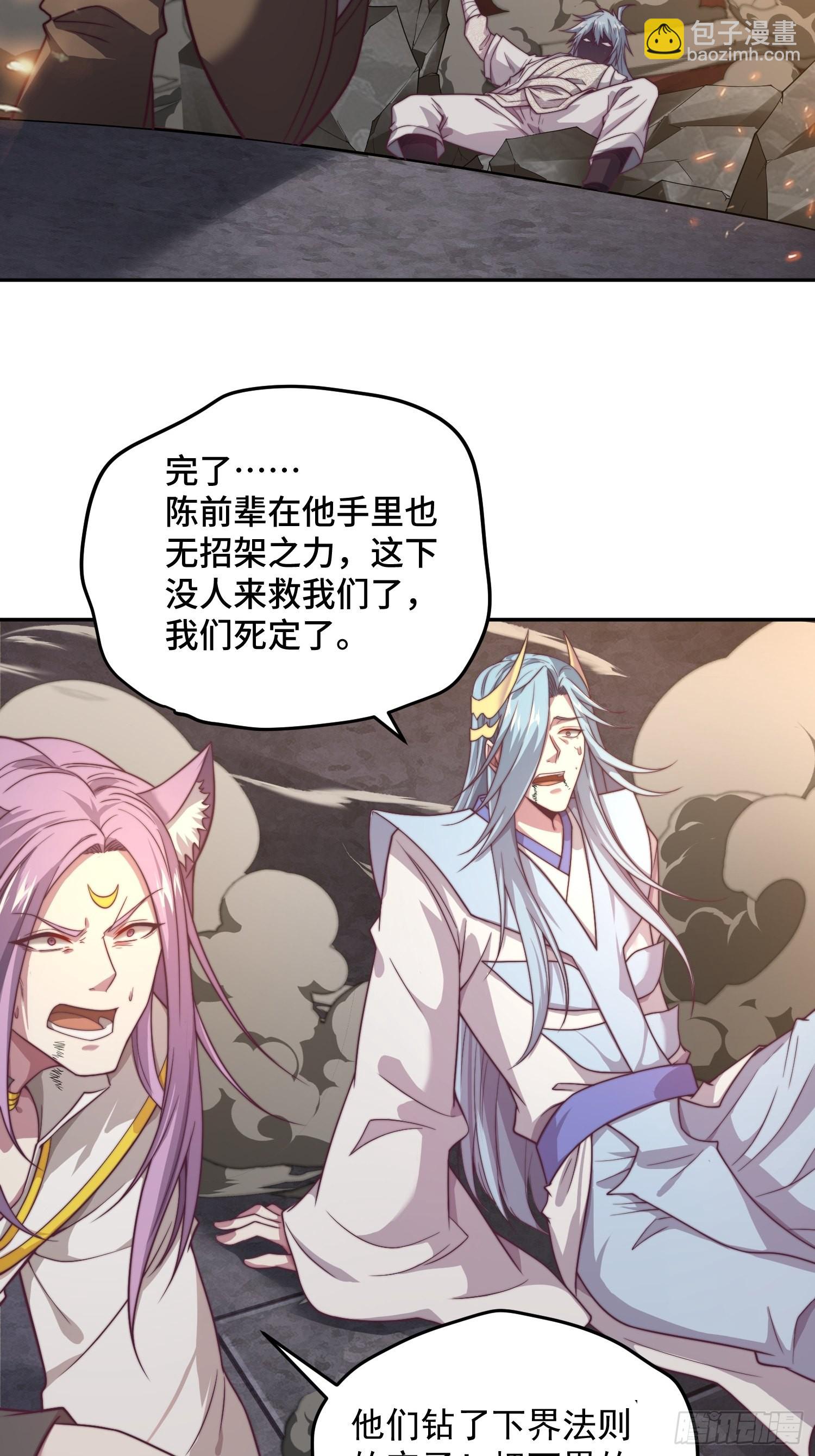 開局就無敵 - 第39話 反殺(1/2) - 4