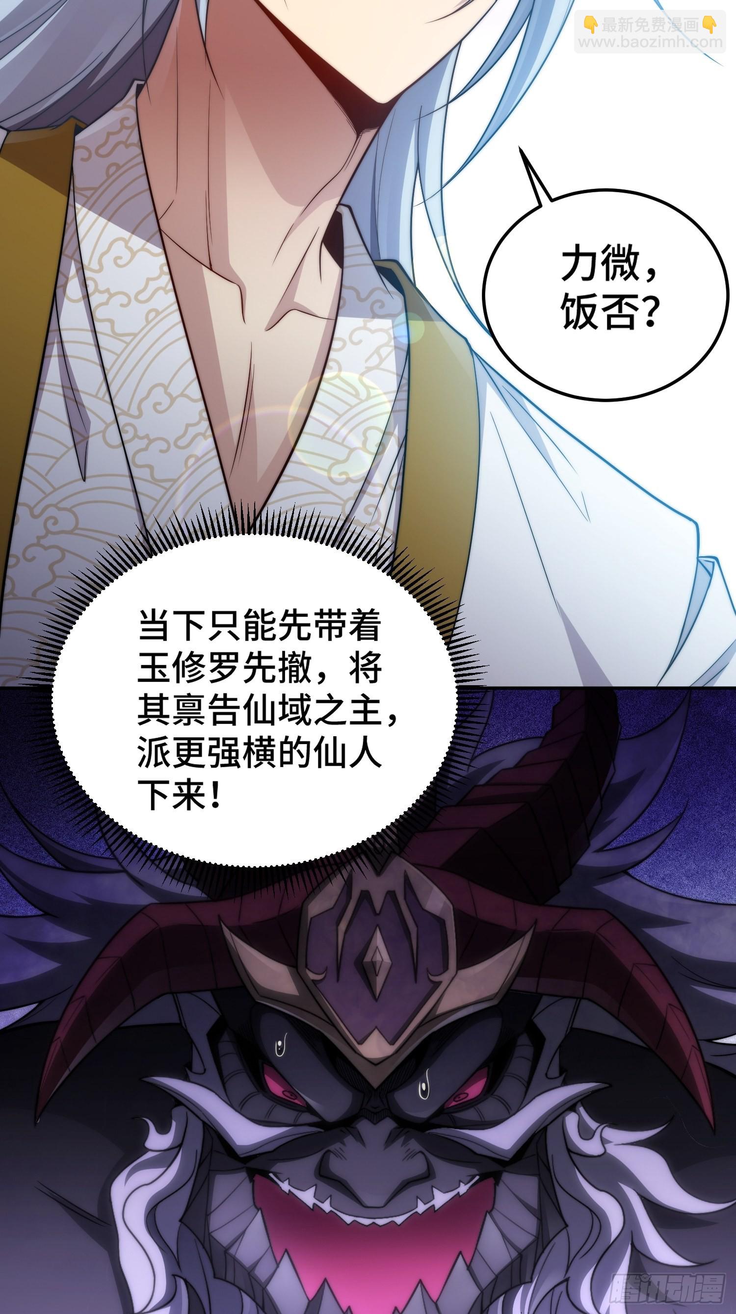 開局就無敵 - 第39話 反殺(1/2) - 4