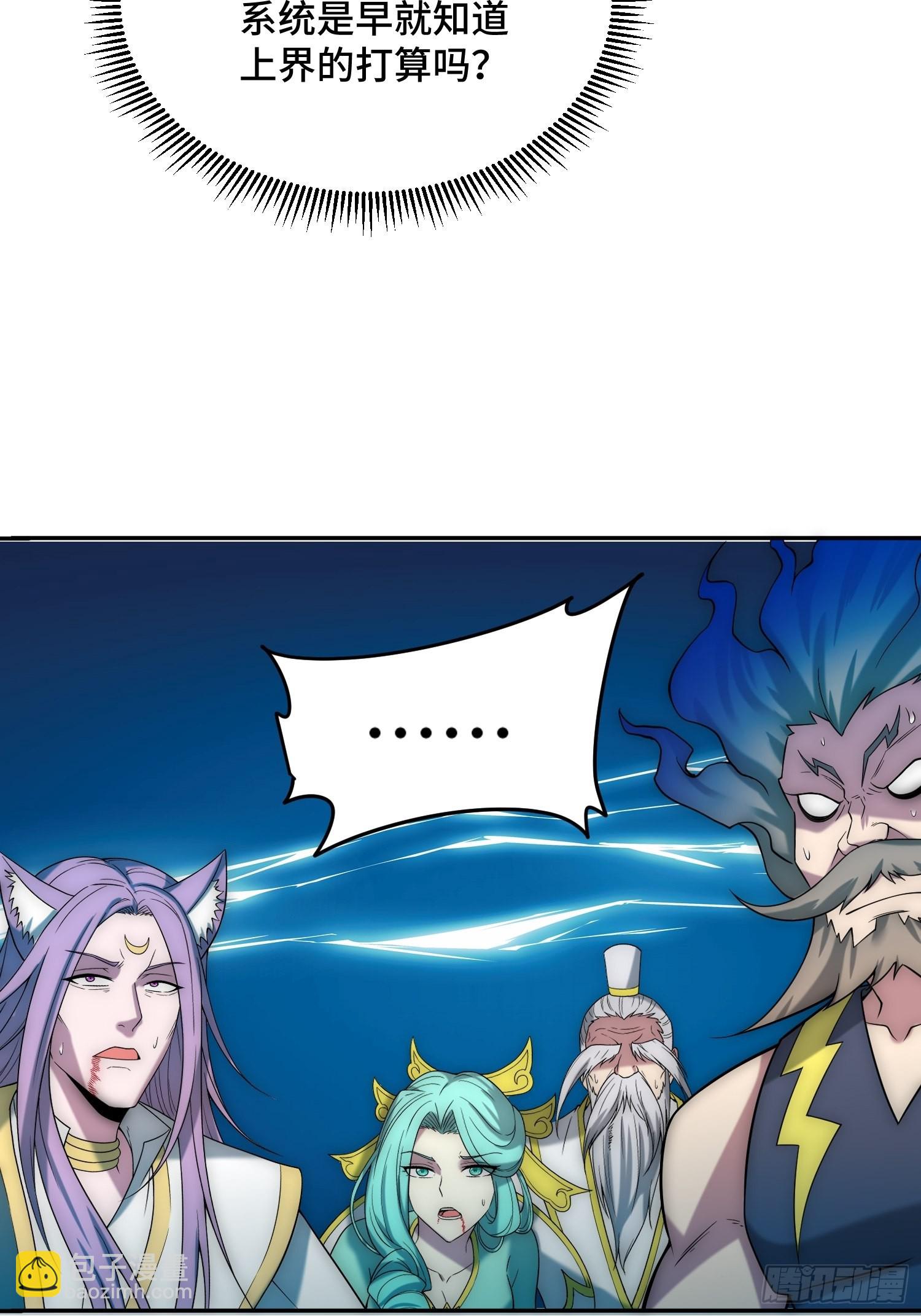 開局就無敵 - 第39話 反殺(2/2) - 3