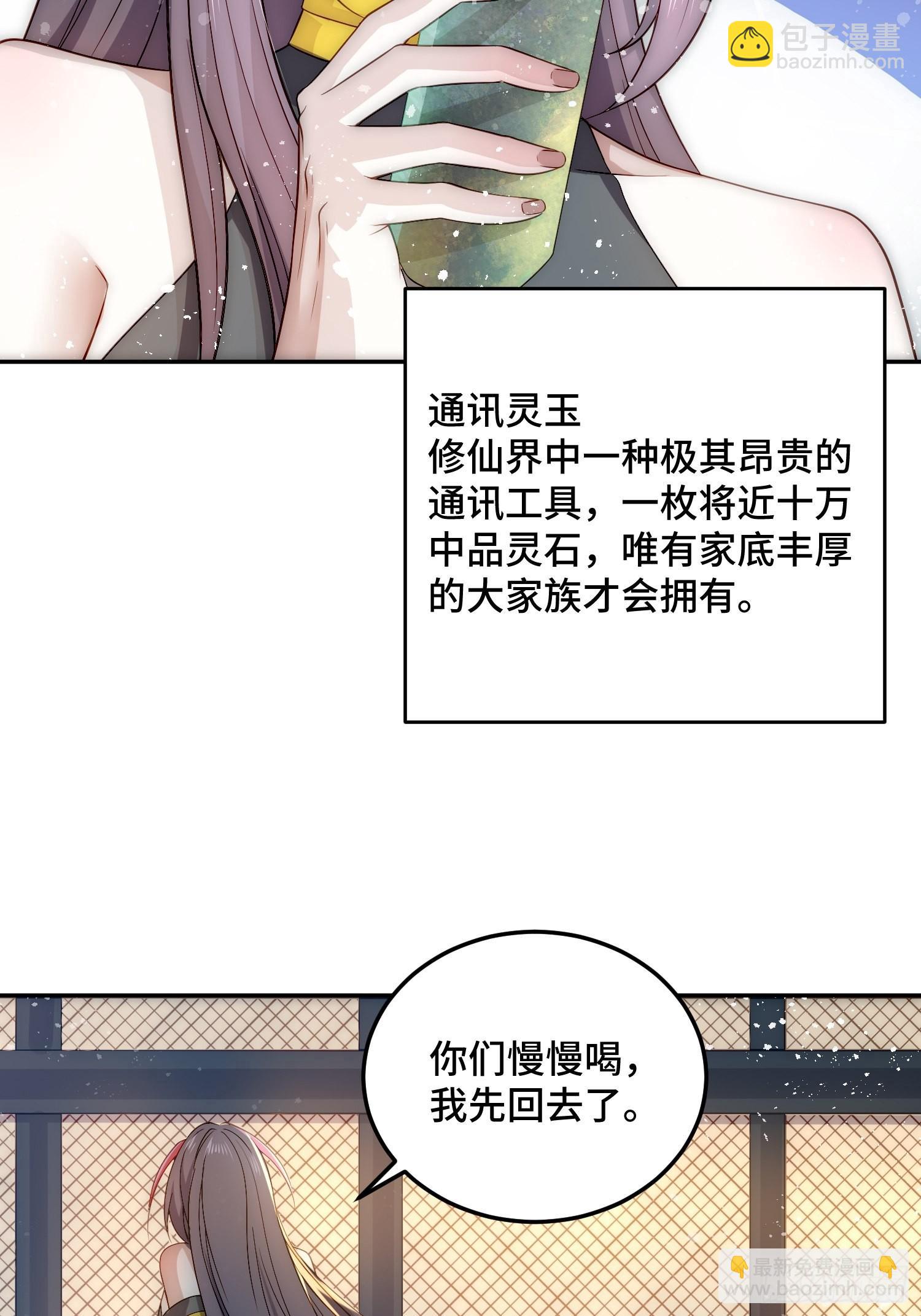 開局就無敵 - 第41話 想見你(1/2) - 3