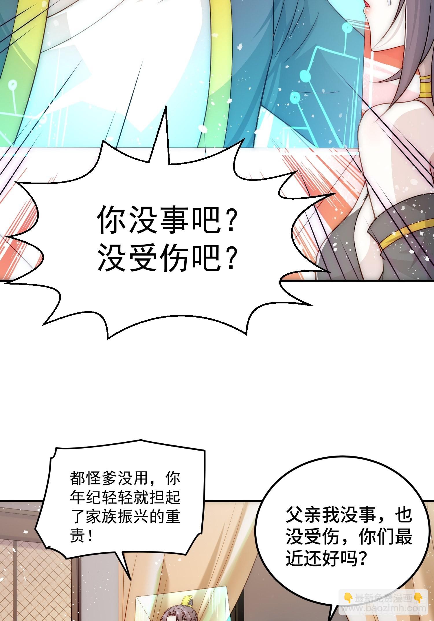 開局就無敵 - 第41話 想見你(1/2) - 7