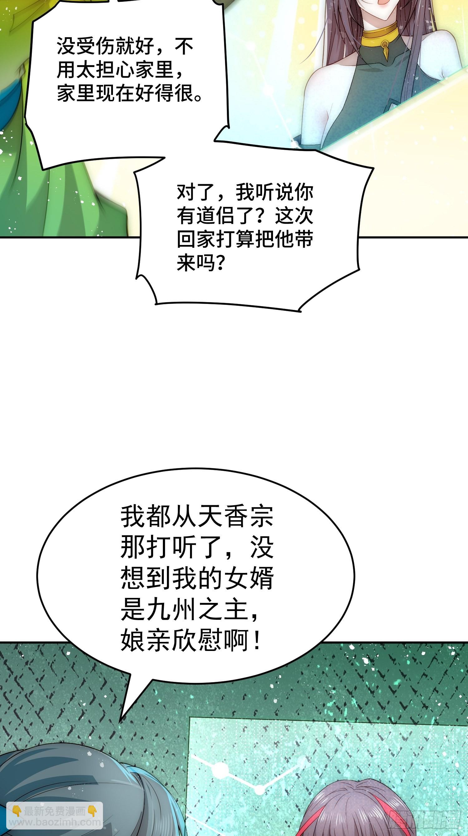 開局就無敵 - 第41話 想見你(1/2) - 2