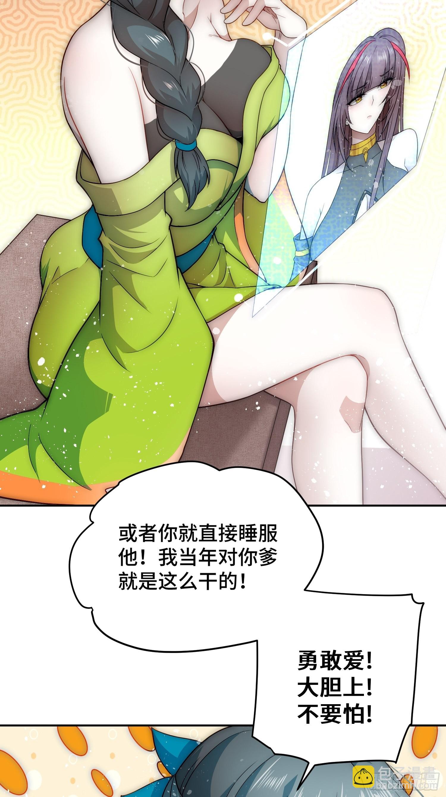 開局就無敵 - 第41話 想見你(1/2) - 4