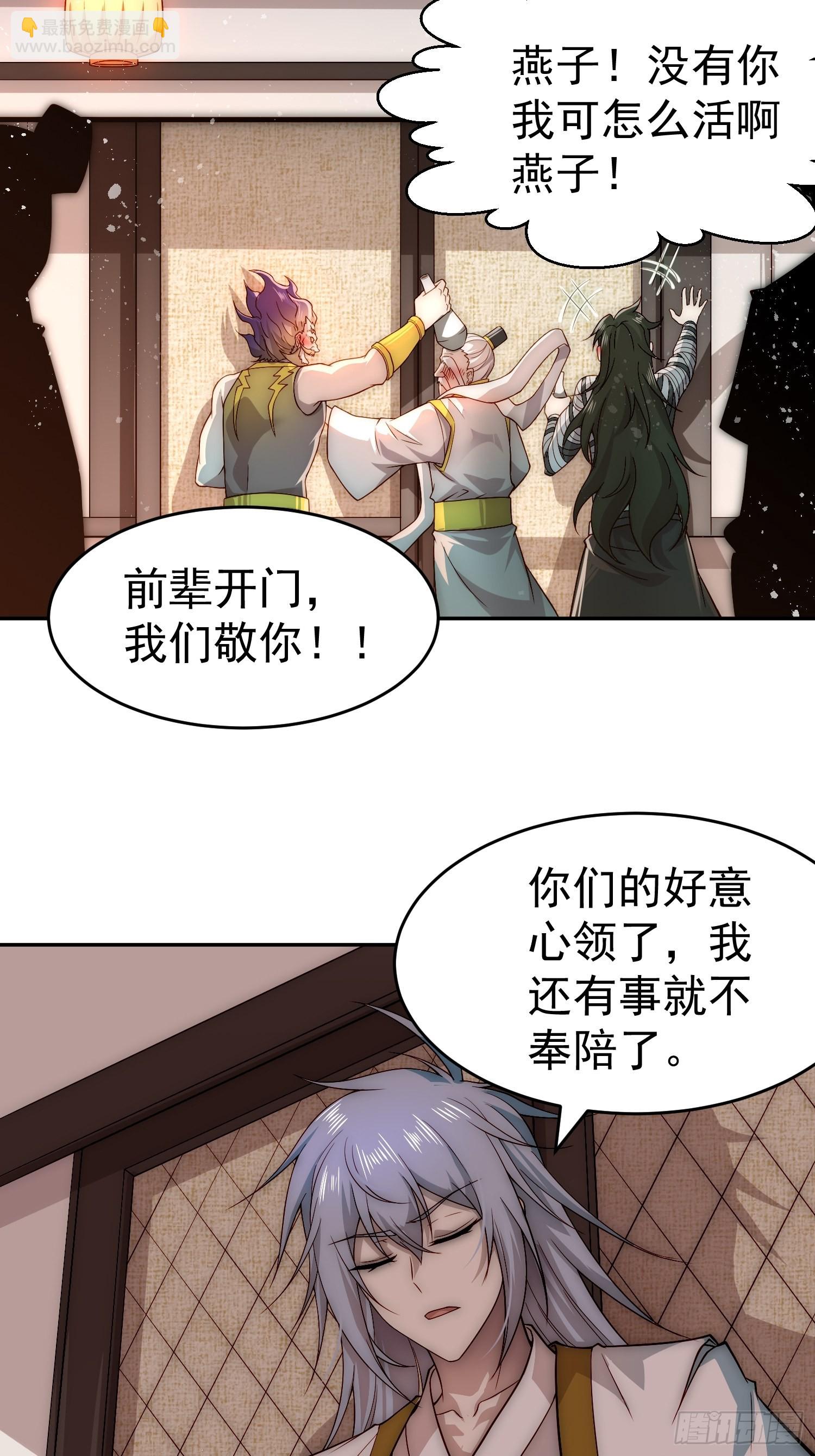 開局就無敵 - 第41話 想見你(1/2) - 4